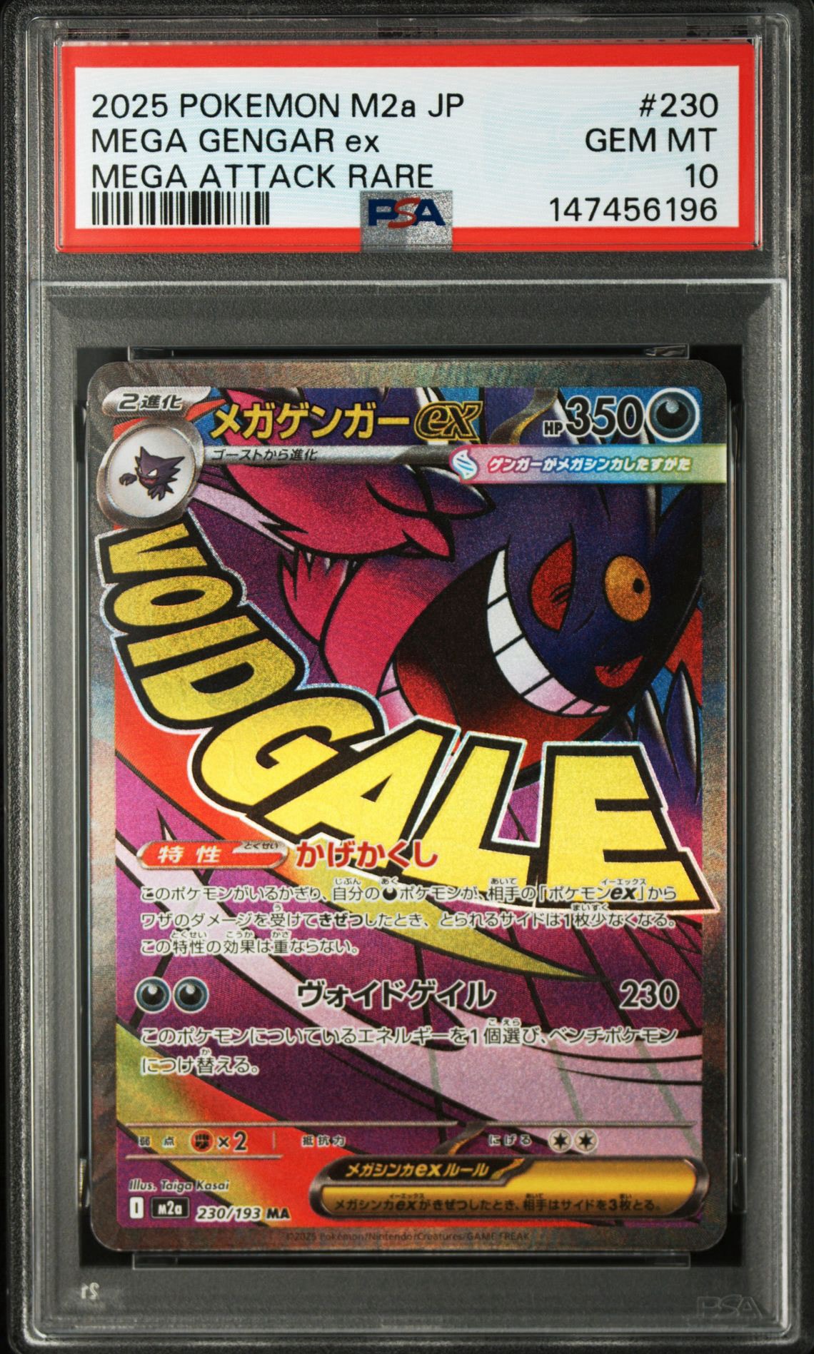 メガゲンガーex MA [M2a 230/193](ハイクラスパック「MEGAドリームex」)