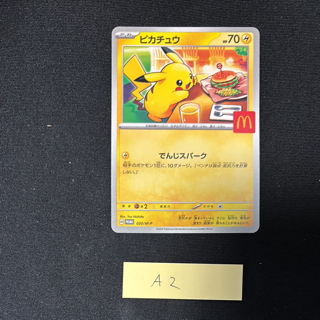 ピカチュウ P [M-P 020](プロモカードパック「マクドナルド ハッピーセット2025」)