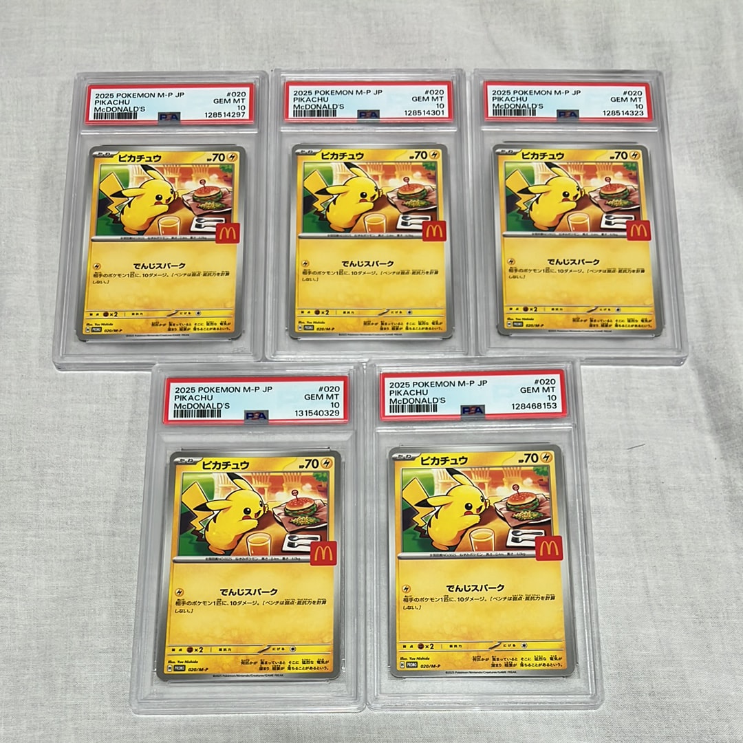PSA10】ピカチュウ P [M-P 020](プロモカードパック「マクドナルド