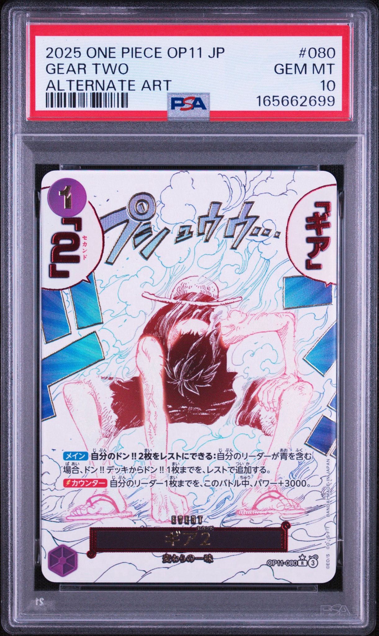 PSA10】エネル SR-P [OP05-100] (ブースターパック 新時代の主役) 1枚