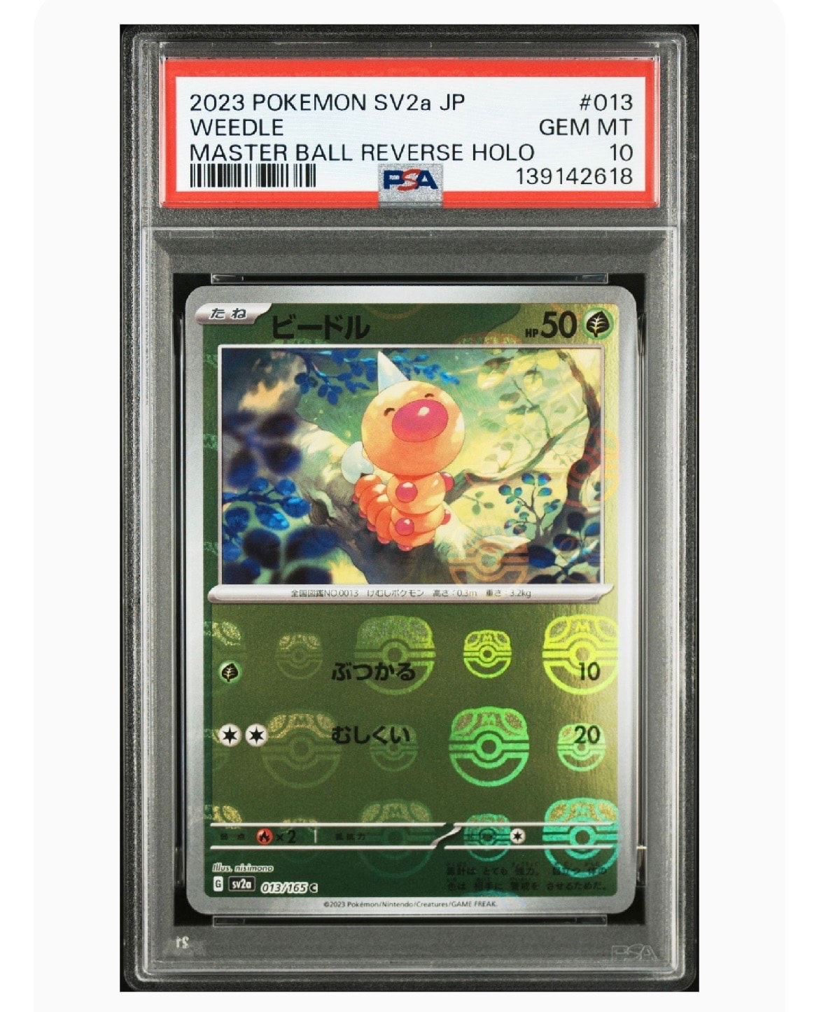 ビードル C: マスターボールミラー[SV2a 013/165](強化拡張パック「ポケモンカード151」)