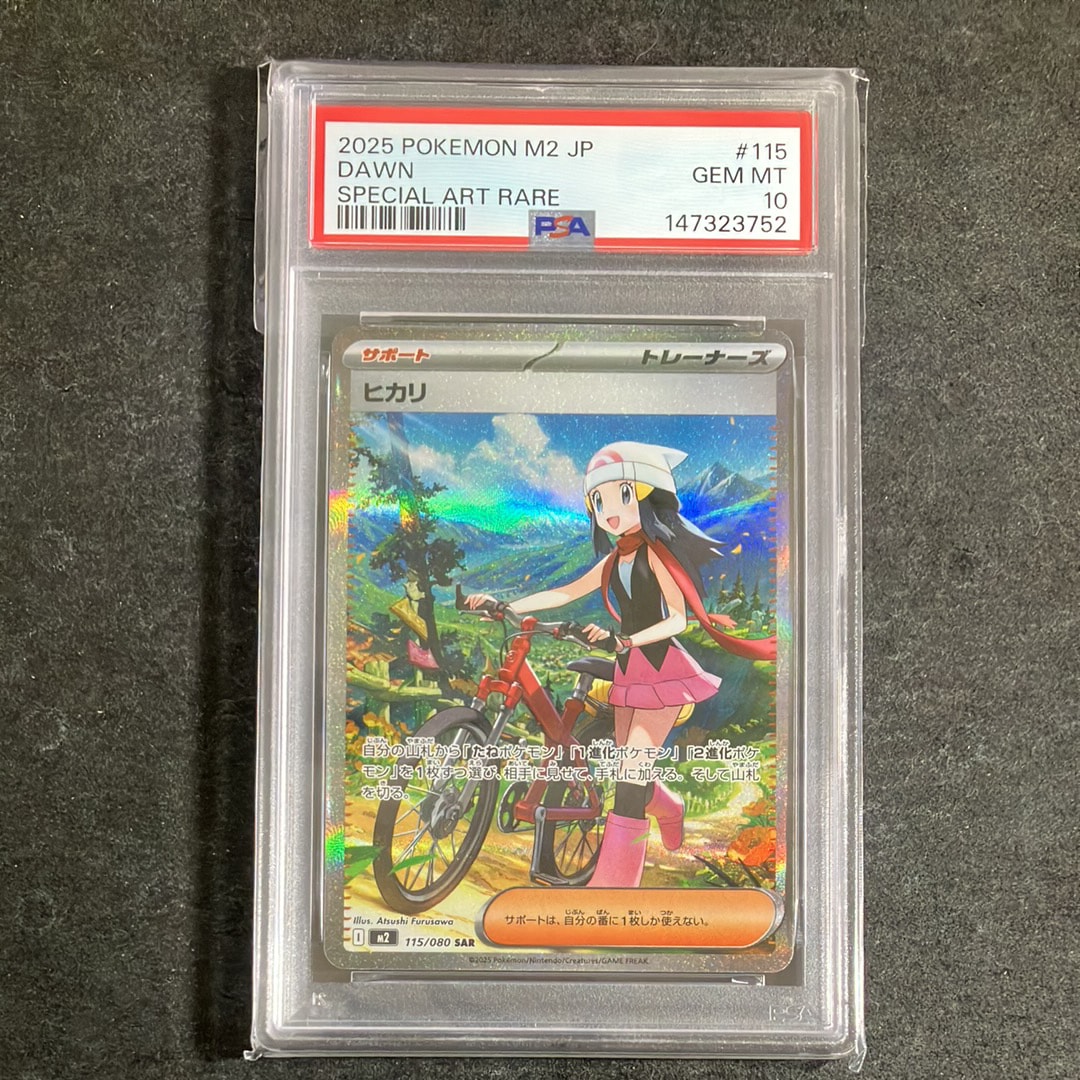 ヒカリ SAR [M2 115/080](拡張パック「インフェルノX」)