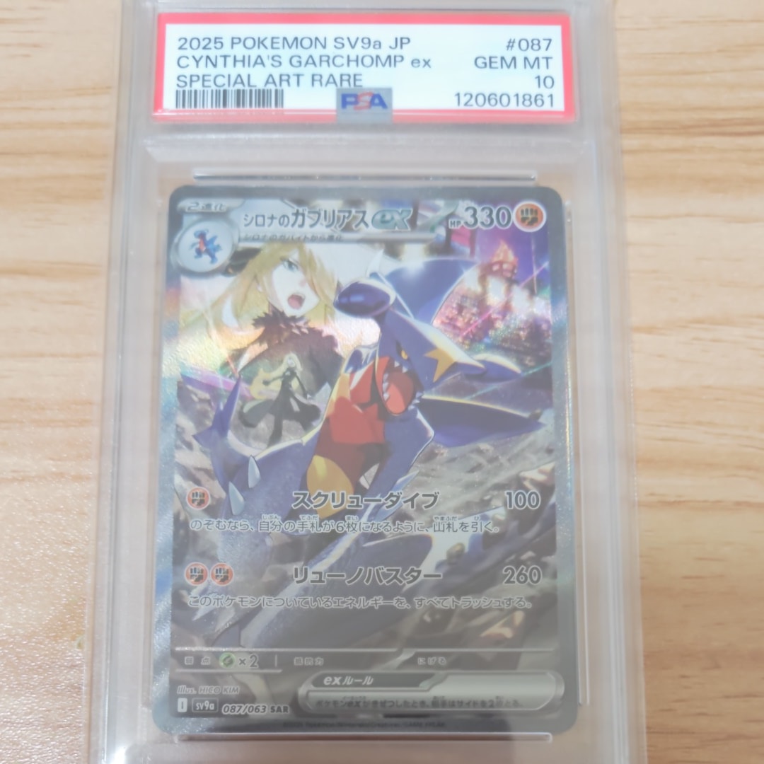 シロナのガブリアスex SAR [SV9a 087/063](強化拡張パック「熱風のアリーナ」)