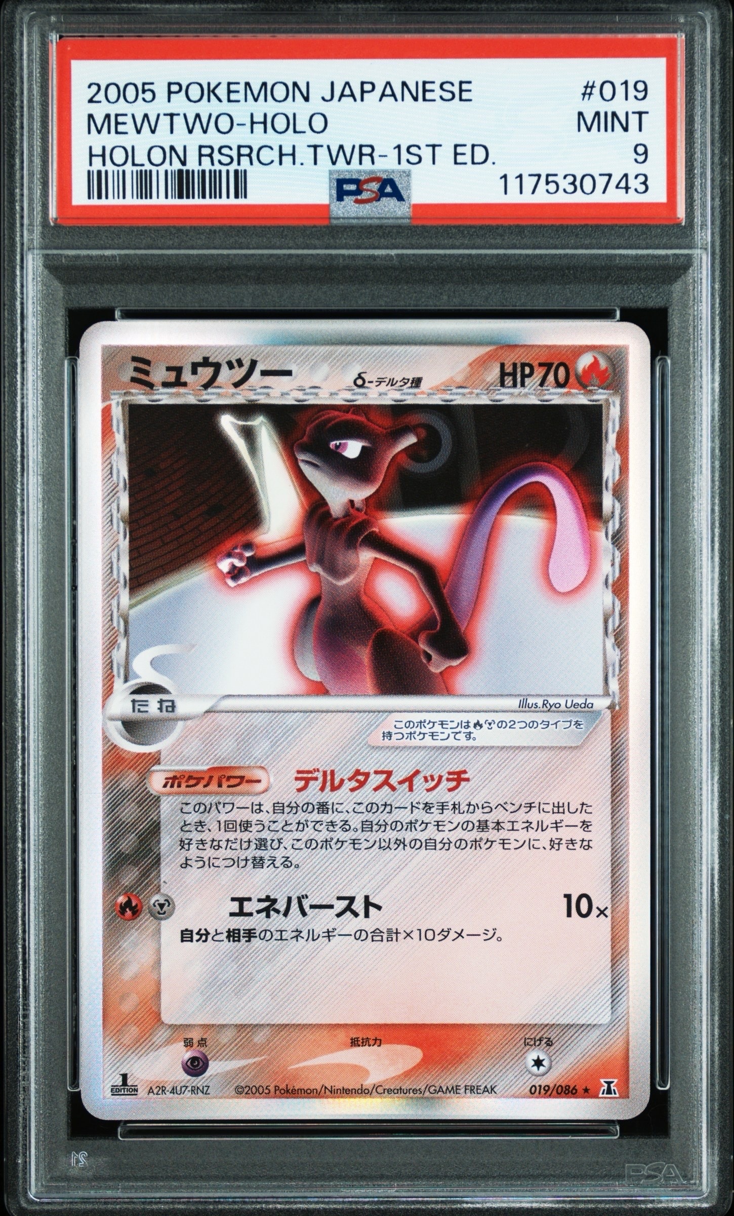 PSA9】ミュウツーδ-デルタ種 R: 1ED[PCG6 019/086](拡張パック「ホロン