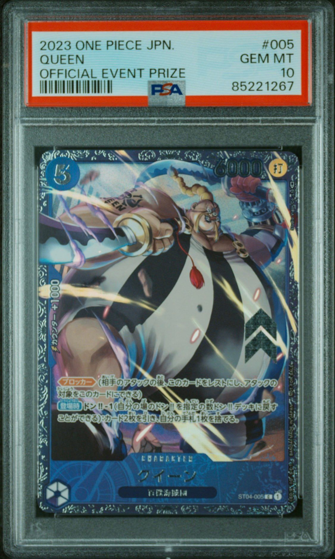 クイーン [ST04-005] (フラッグシップバトル記念品)
