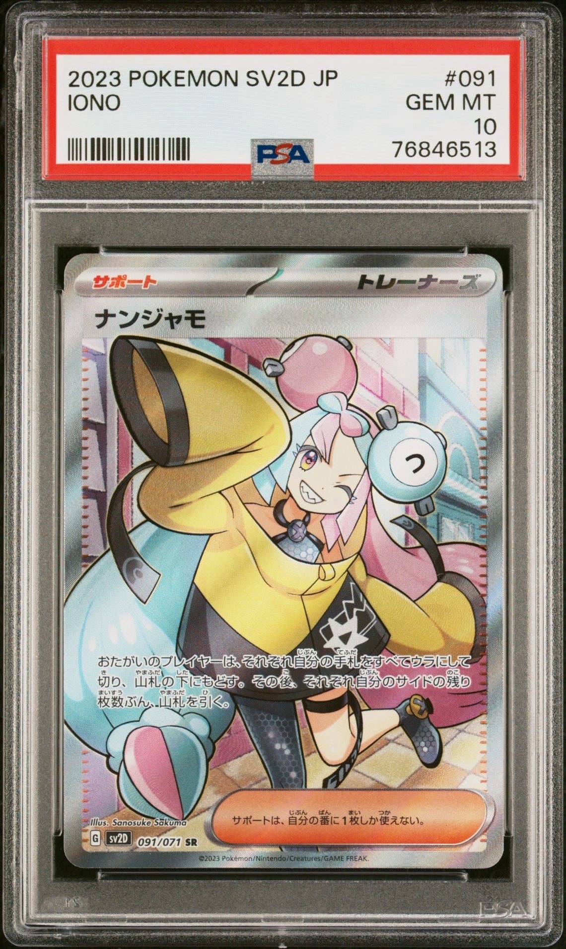 PSA10】ナンジャモ SR[SV2D 091/071](拡張パック「クレイバースト」) 1