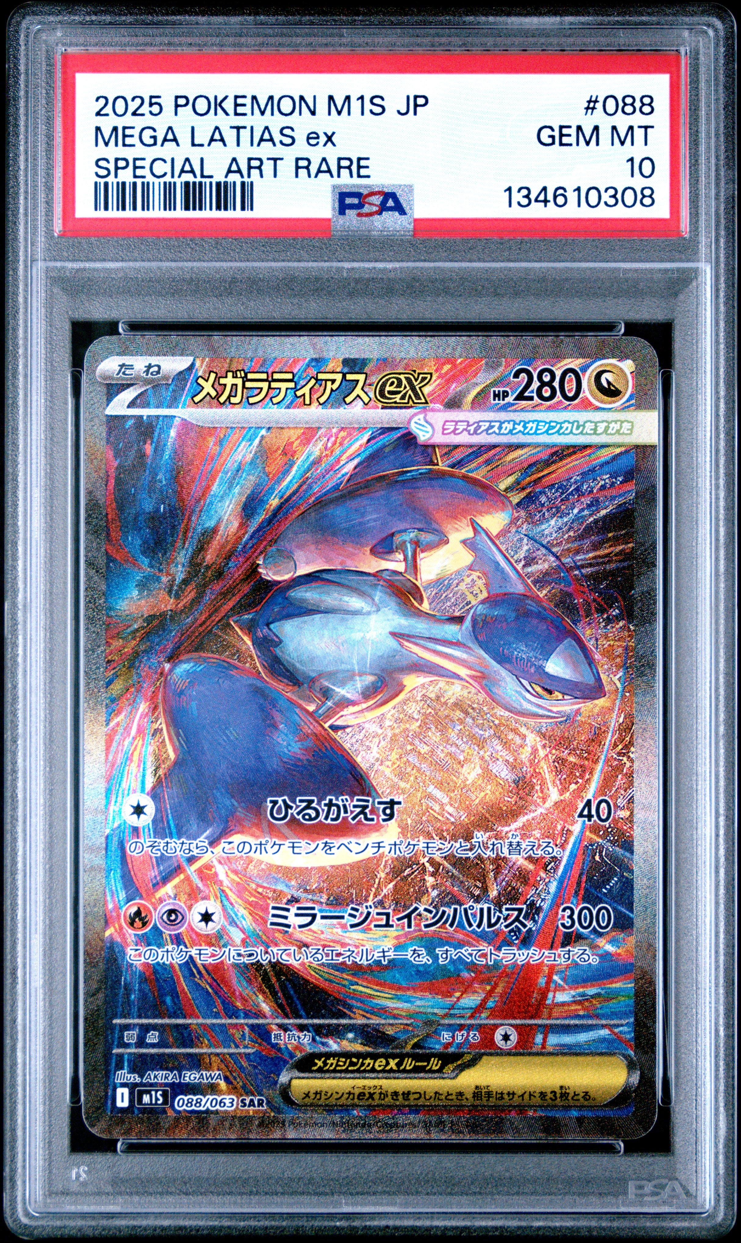 メガラティアスex SAR [M1S 088/063](拡張パック「メガシンフォニア」)