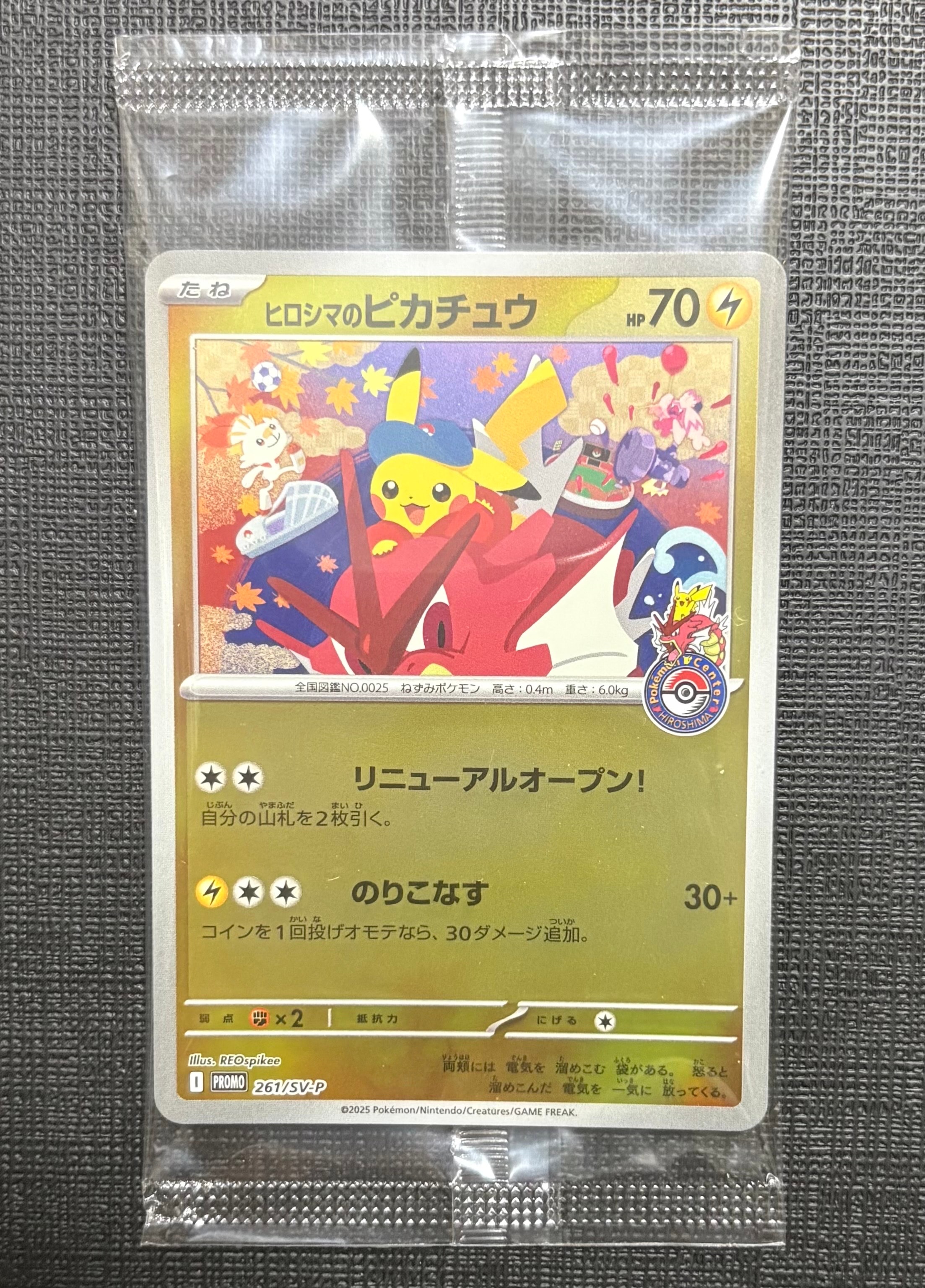 なみのりピカチュウ: プロモ[XY-P 264/XY-P](プロモーションカード「XY