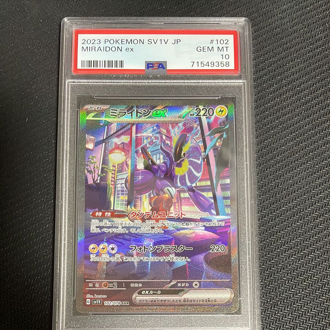 ミライドンex SAR[SV1V 102/078](スカーレット&バイオレット 拡張パック「バイオレットex」)