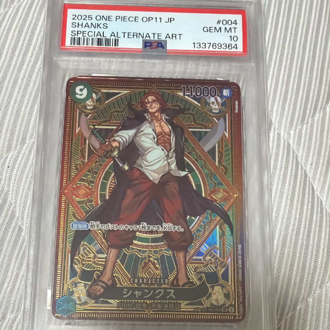 シャンクス SR-SPC [ST16-004](ブースターパック「神速の拳」)の新品