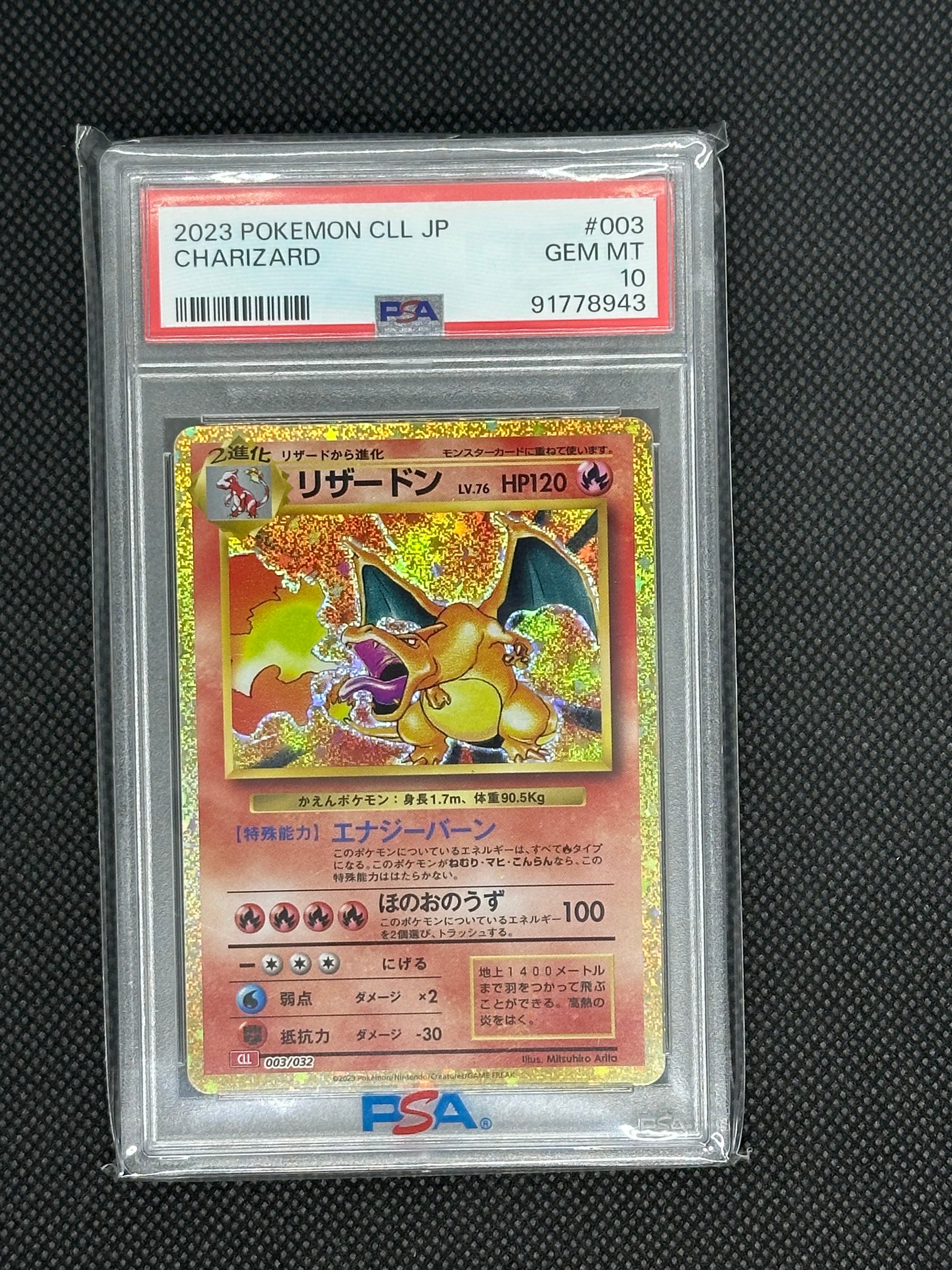 リザードン [CLL 003/032](ポケモンカードゲーム Classic)