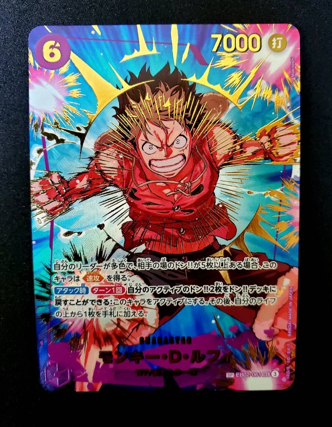 モンキー・D・ルフィ SEC-SPC [EB02-061](プレミアムブースター「ONE PIECE CARD THE BEST vol.2」)