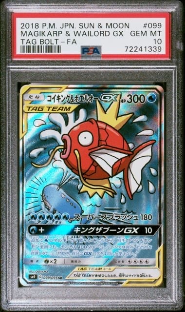 コイキング&ホエルオーGX SR: SA[SM9 099/095](拡張パック「タッグボルト」)