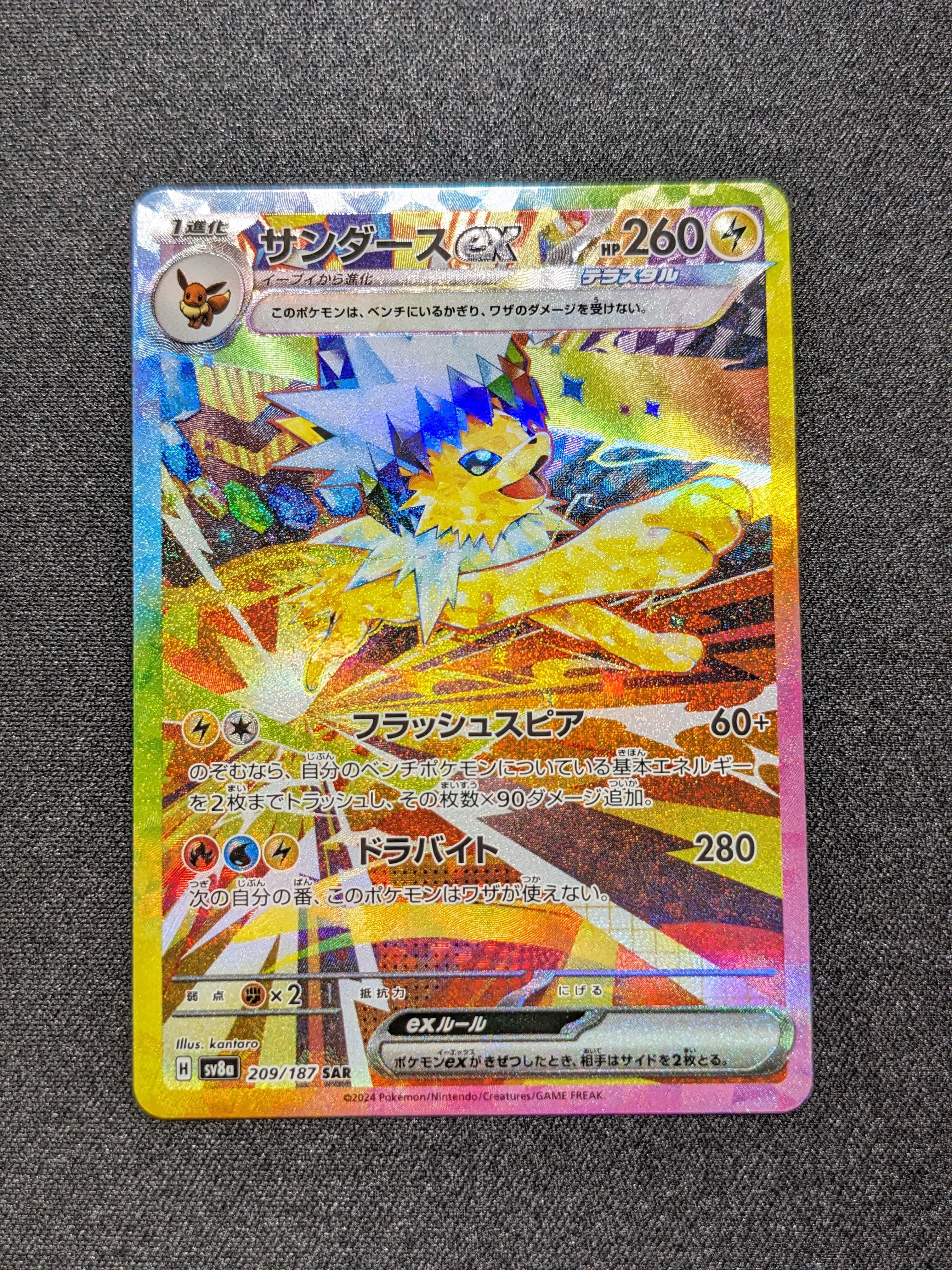 サンダースex SAR [SV8a 209/187](ハイクラスパック「テラスタルフェスex」)