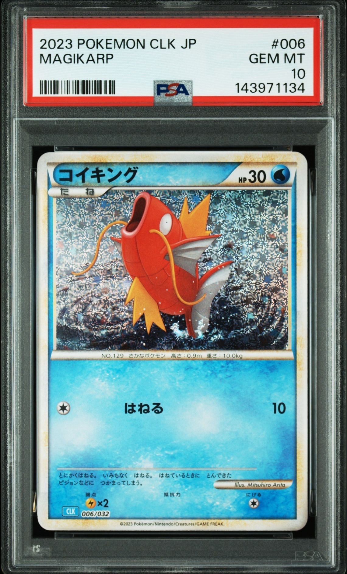 コイキング [CLK 006/032](ポケモンカードゲーム Classic)