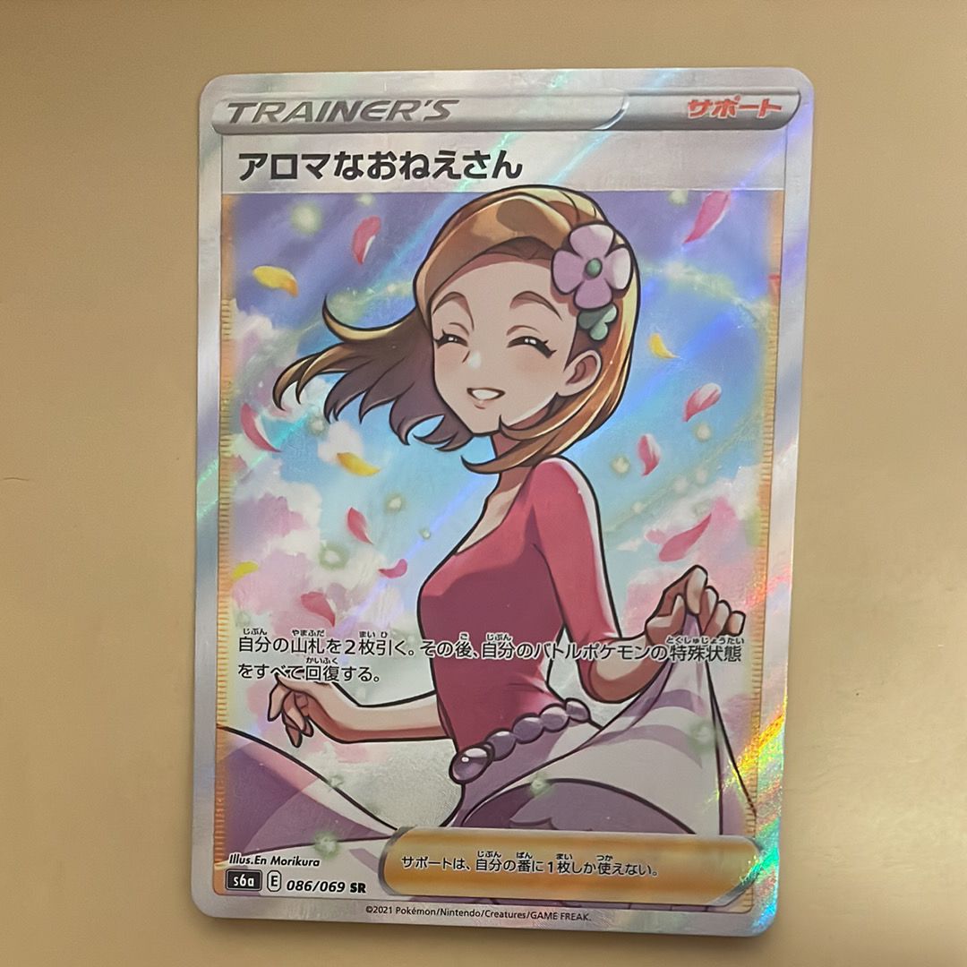 アロマなおねえさん SR [S6a 086/069](強化拡張パック『イーブイヒーローズ』)