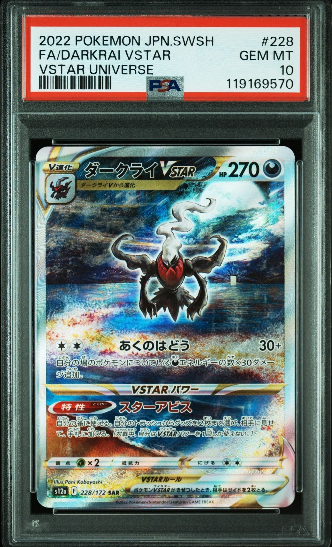 ダークライVSTAR SAR[s12a 228/172](ハイクラスパック「VSTARユニバース」)