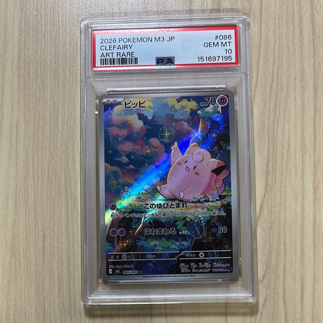 PSA10】ピッピ AR [M3 086/080](拡張パック「ムニキスゼロ」) 1枚の