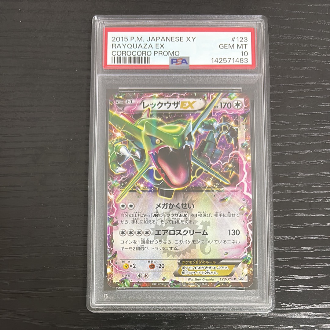 レックウザEX P [XY-P 123](プロモーションカード「月刊コロコロイチバン! 2015年4月号付録」)