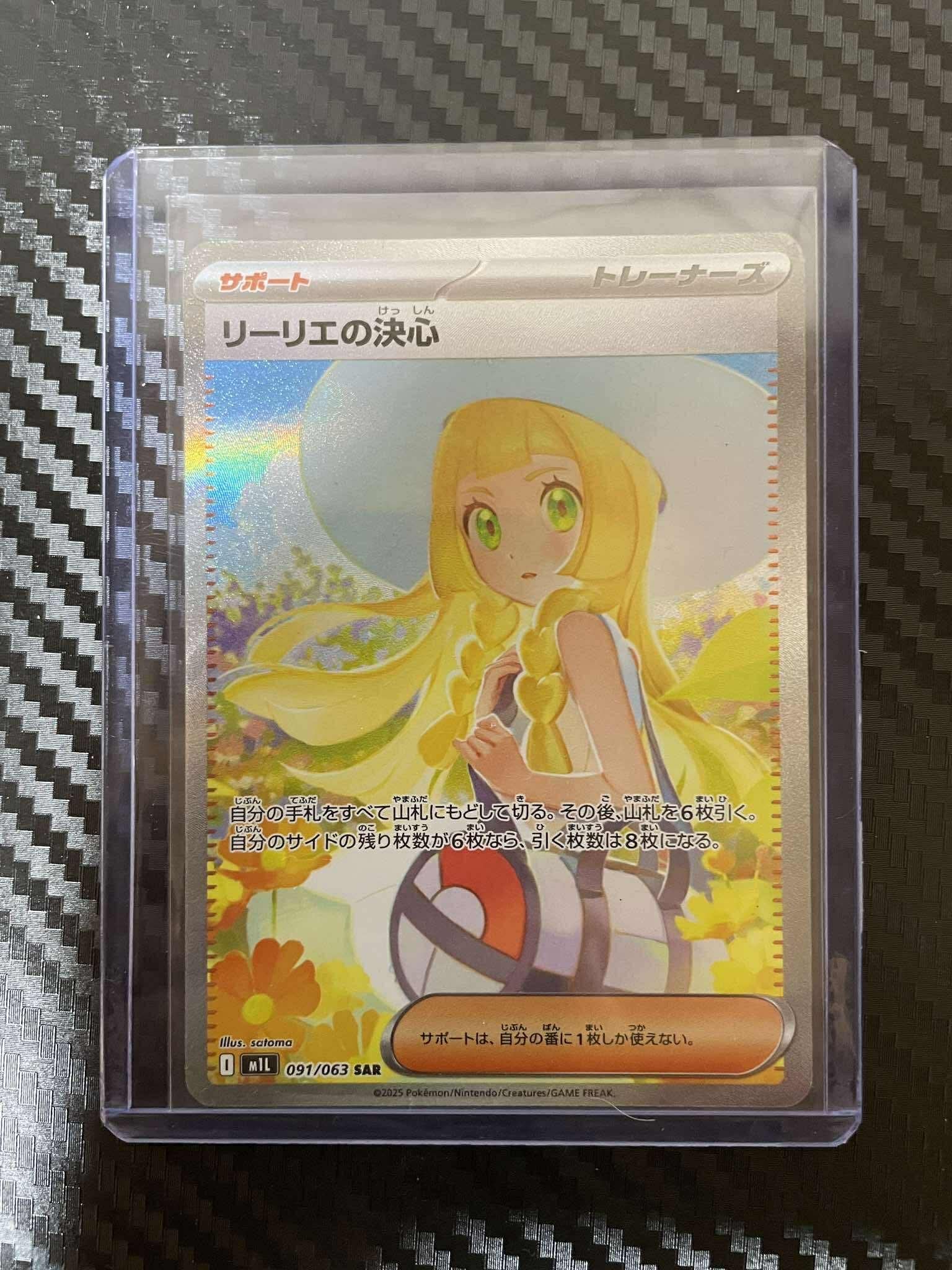 リーリエの決心 SAR [M1L 091/063](拡張パック「メガブレイブ」)