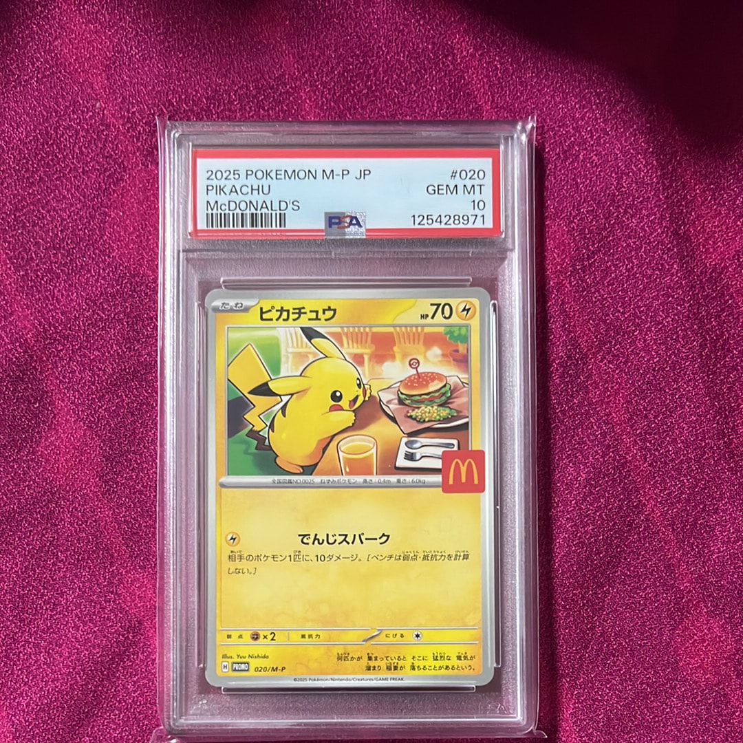 ピカチュウ P [M-P 020](プロモカードパック「マクドナルド ハッピーセット2025」)