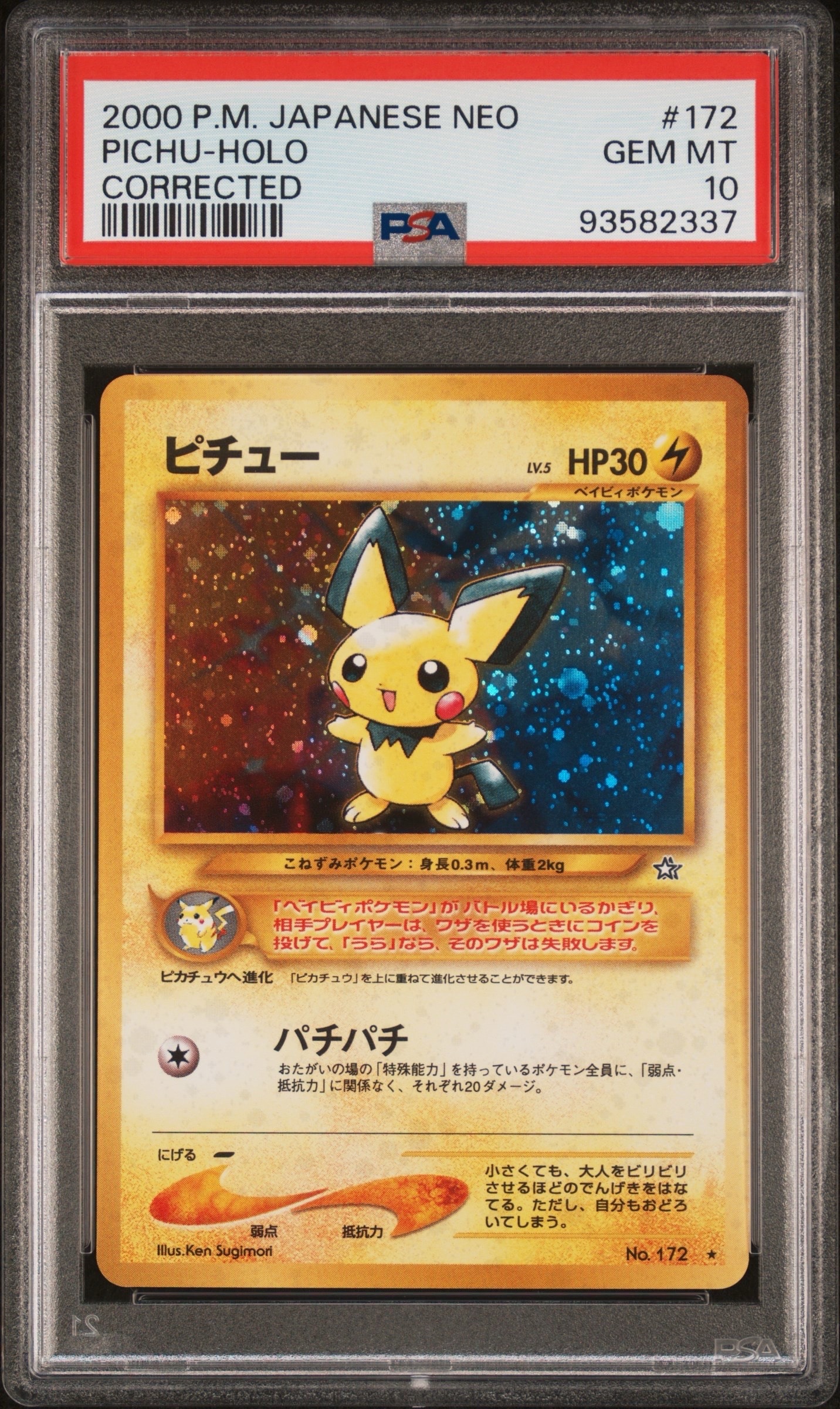ピチュー ★: 旧裏 [neo1 No.172](ポケモンカード★neo 拡張パック「金、銀、新世界へ...」)