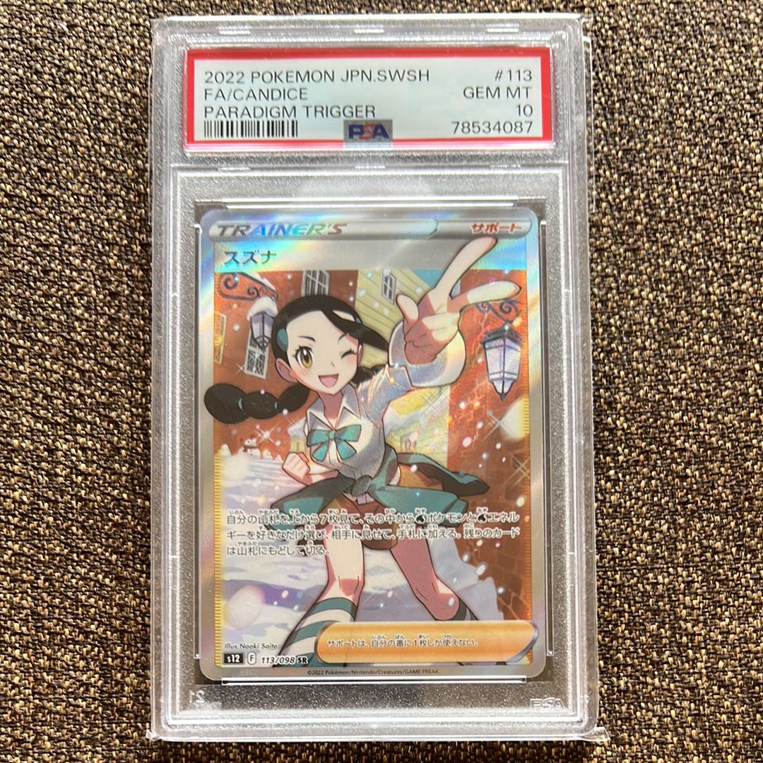 スズナ SR[s12 113/098](拡張パック「パラダイムトリガー」)