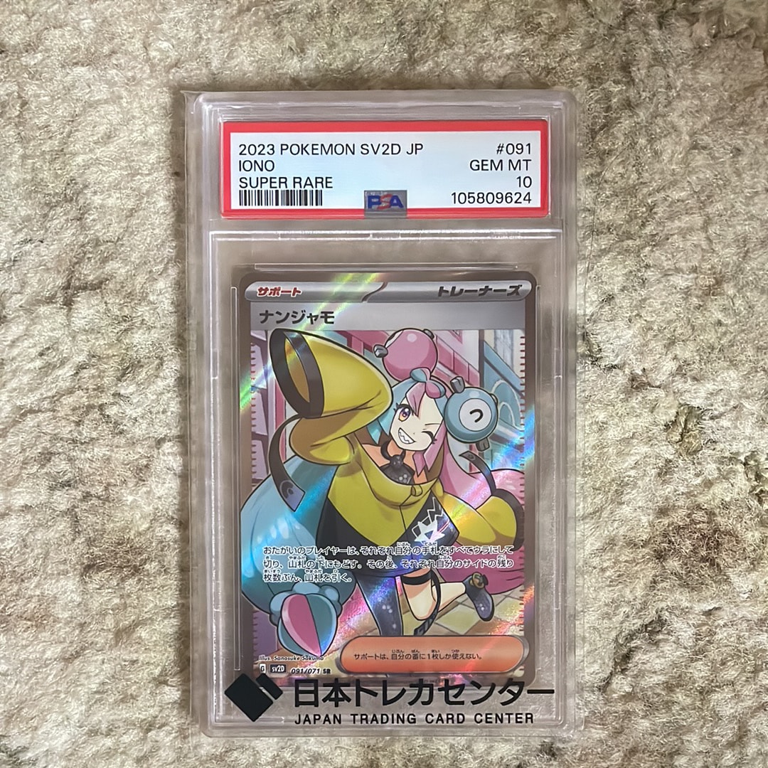 ナンジャモ SR[SV2D 091/071](拡張パック「クレイバースト」)の新品
