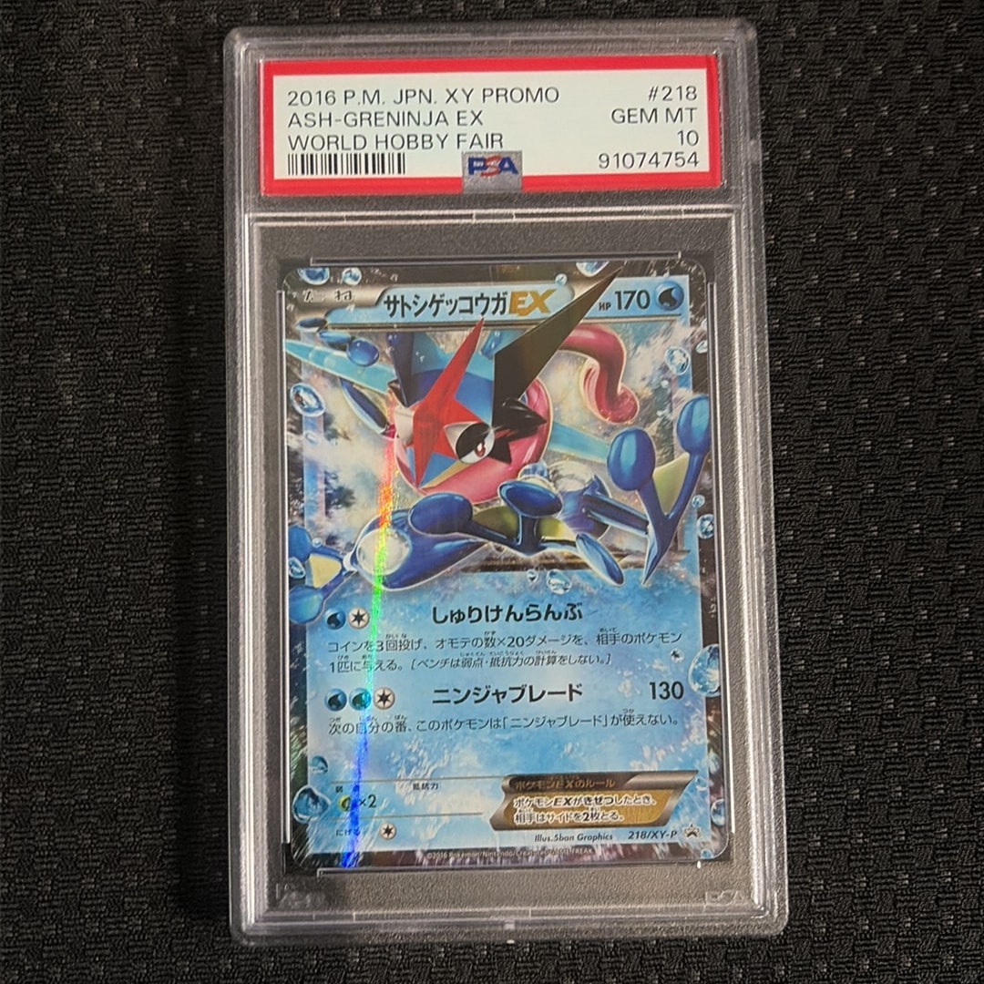 サトシゲッコウガEX: プロモ[XY-P 218](次世代ワールドホビーフェア'16