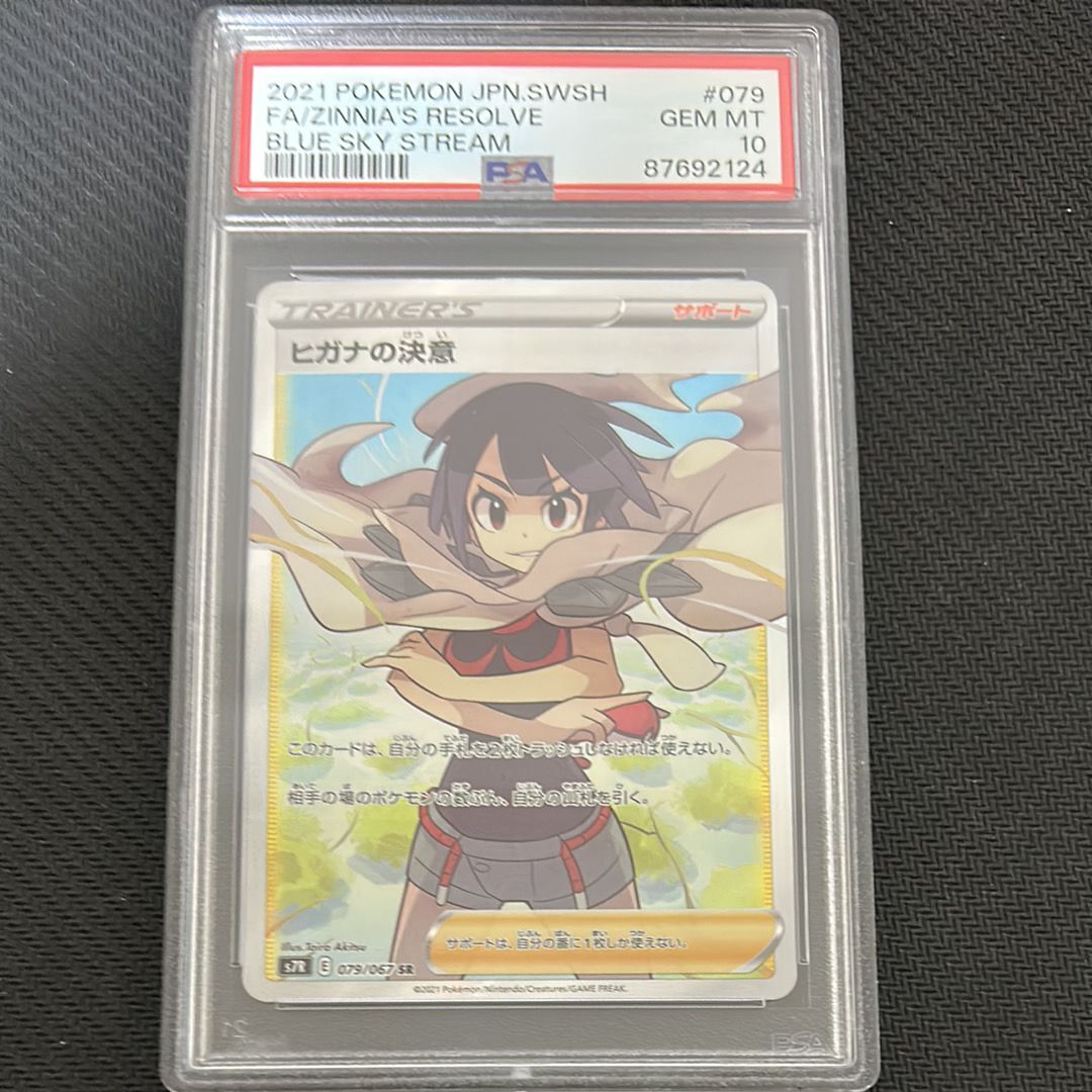 ヒガナの決意 SR[S7R 079/067](拡張パック「蒼空ストリーム」)