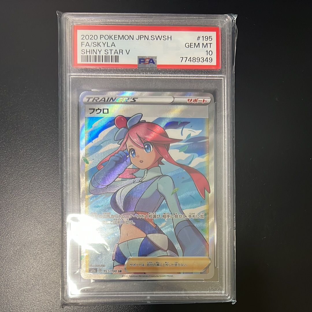 フウロ SR[S4a 195/190](ハイクラスパック「シャイニースターV」)
