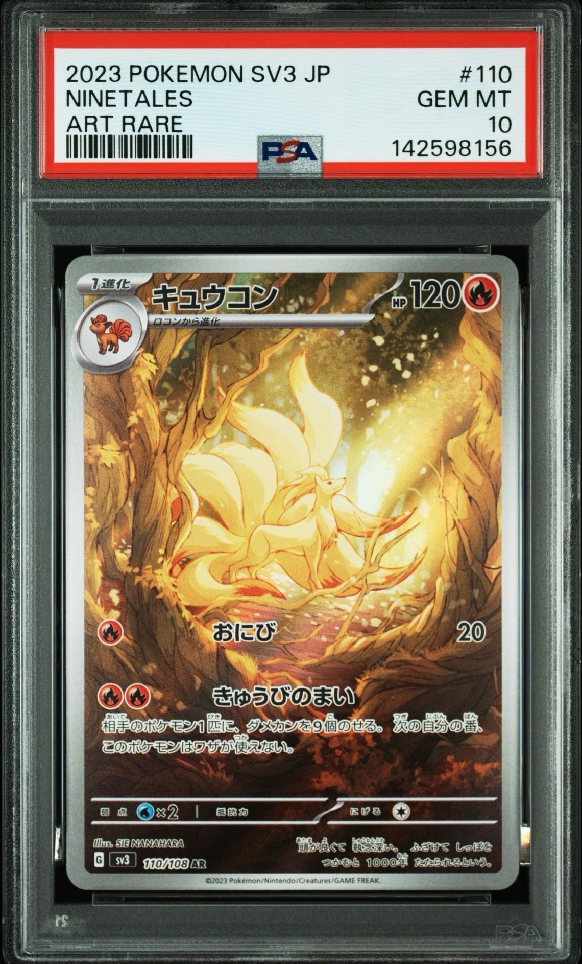キュウコン AR[SV3 110/108](拡張パック「黒炎の支配者」)