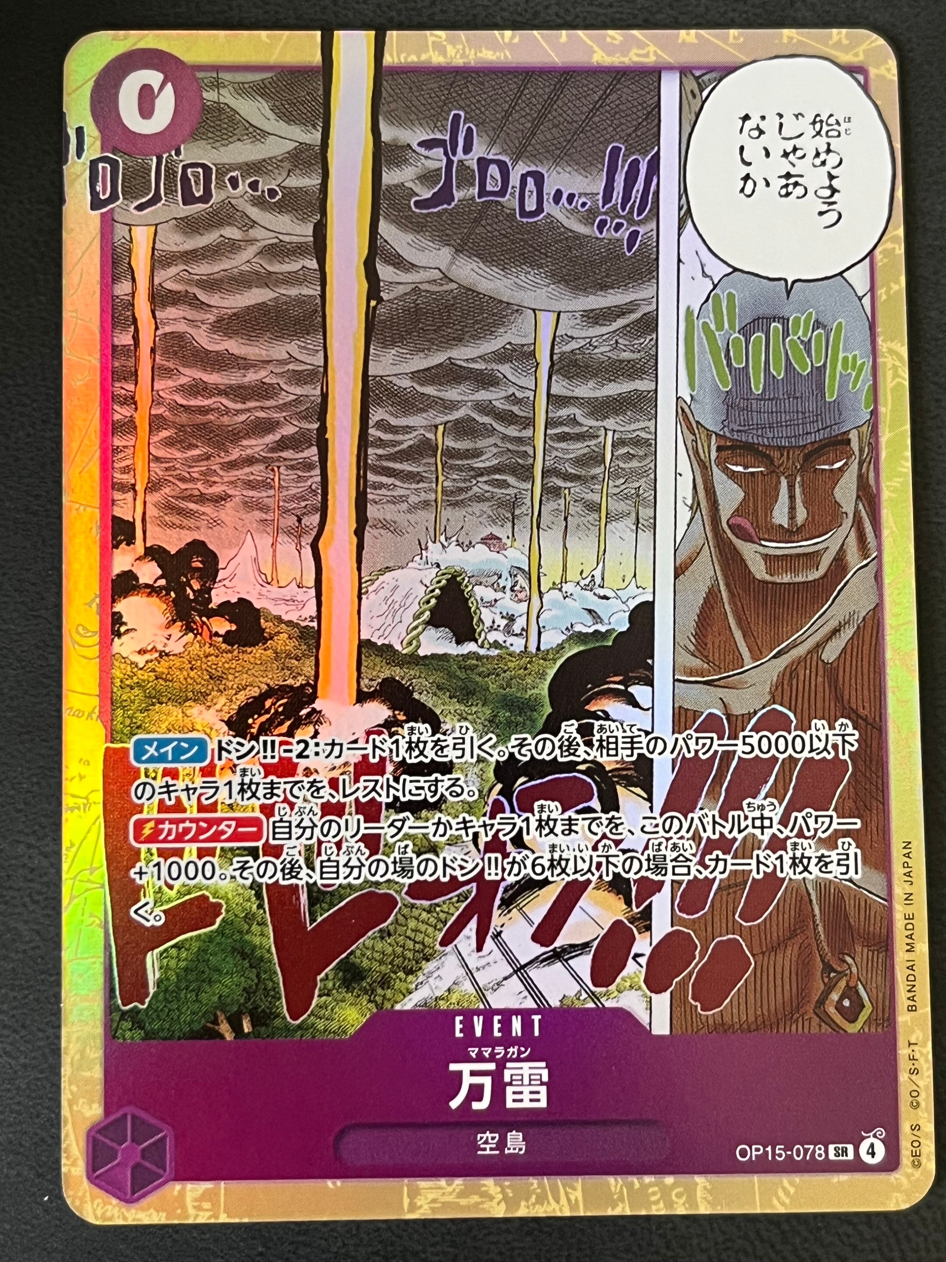 万雷 SR [OP15-078](ブースターパック「神の島の冒険」)