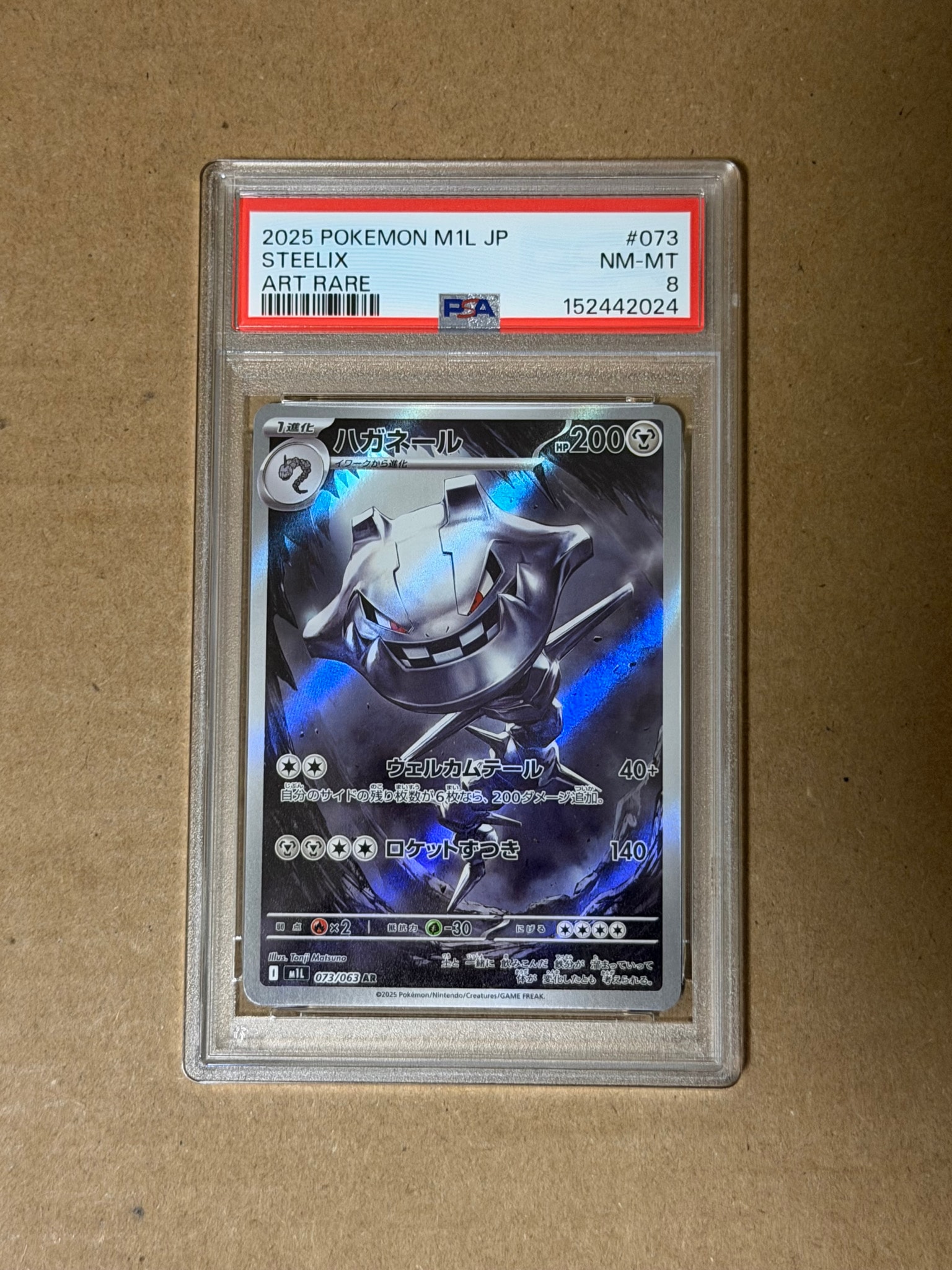 PSA10】ハガネール AR [M1L 073/063](拡張パック「メガブレイブ」) 1枚