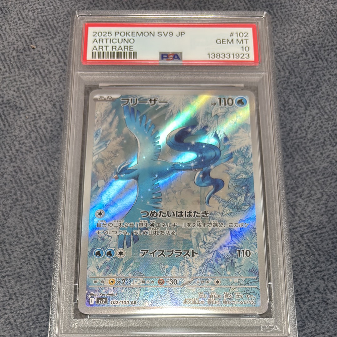 フリーザー AR [SV9 102/100](拡張パック「バトルパートナーズ」)