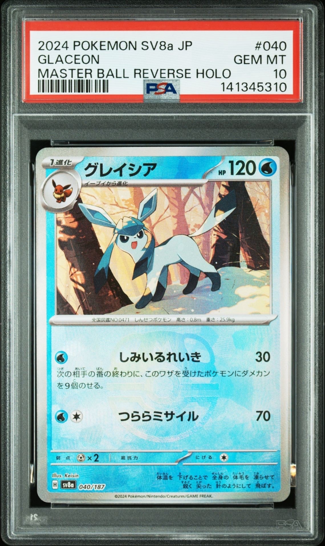 グレイシア :マスターボールミラー [SV8a 040/187](ハイクラスパック「テラスタルフェスex」)