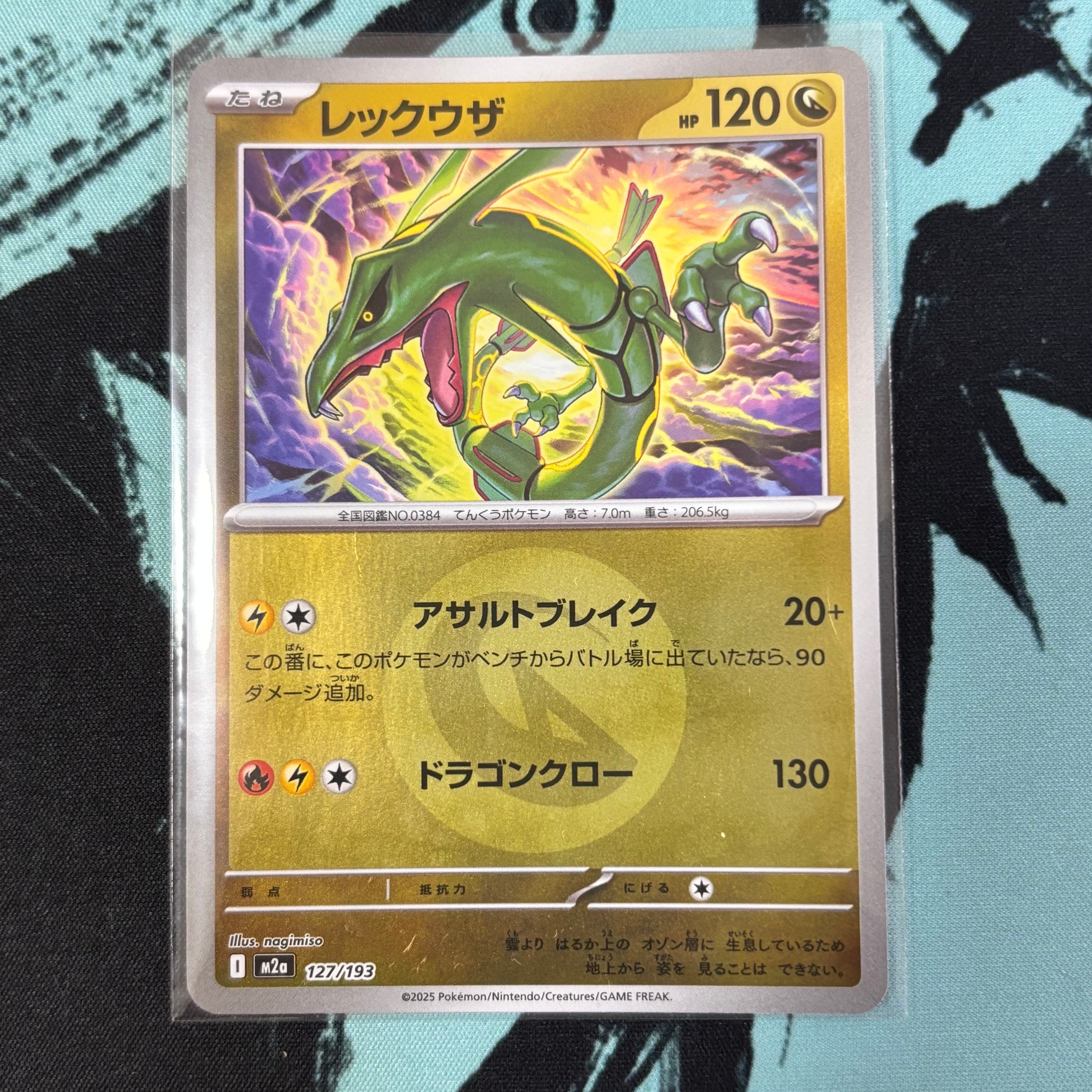 レックウザ :エネルギーマークミラー [M2a 127/193](ハイクラスパック「MEGAドリームex」)