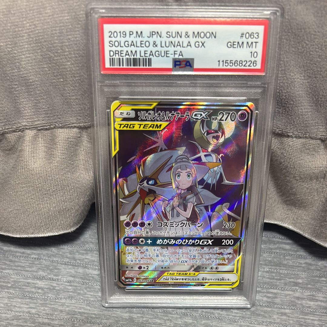ソルガレオ&ルナアーラGX (リーリエ) SR :SA (ソルルナGX) [SM11b 063/049](強化拡張パック「ドリームリーグ」)