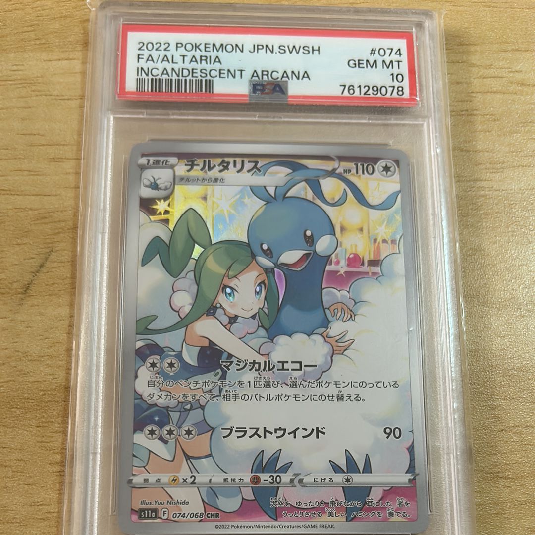 チルタリス CHR [s11a 074/068](強化拡張パック『白熱のアルカナ』)