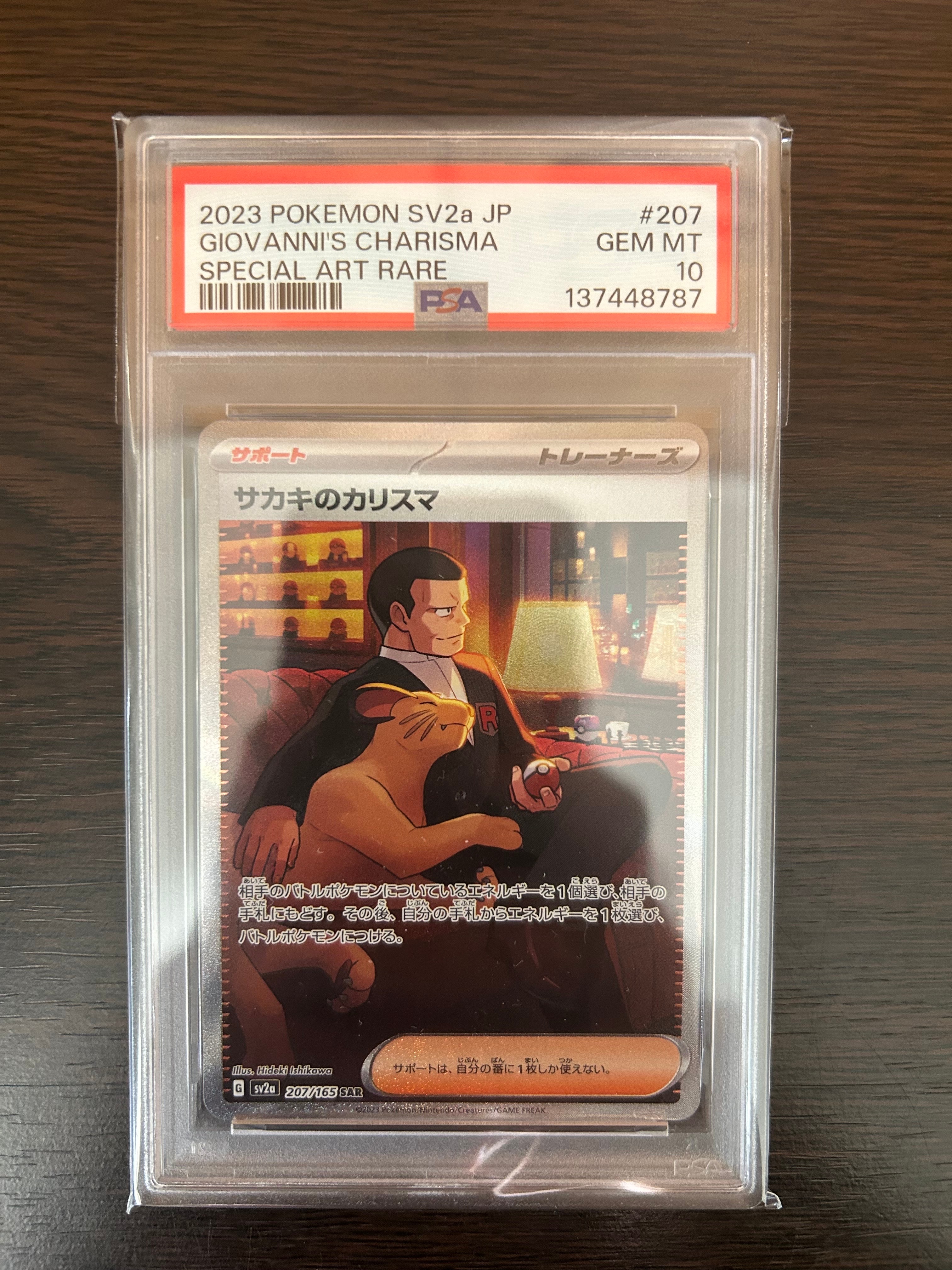 サカキのカリスマ SAR[SV2a 207/165](強化拡張パック「ポケモンカード151」)
