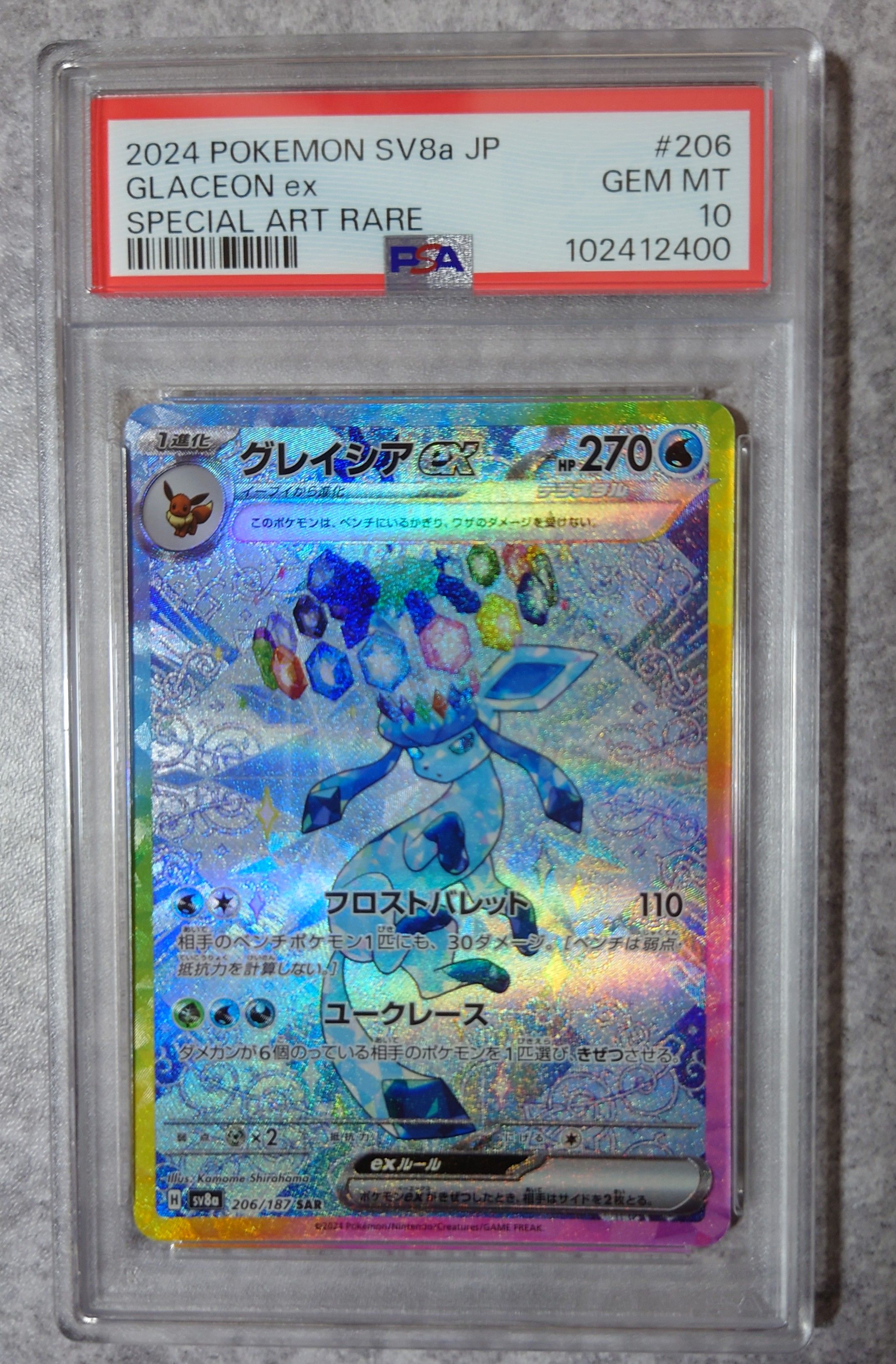 グレイシアex SAR [SV8a 206/187](ハイクラスパック「テラスタルフェスex」)