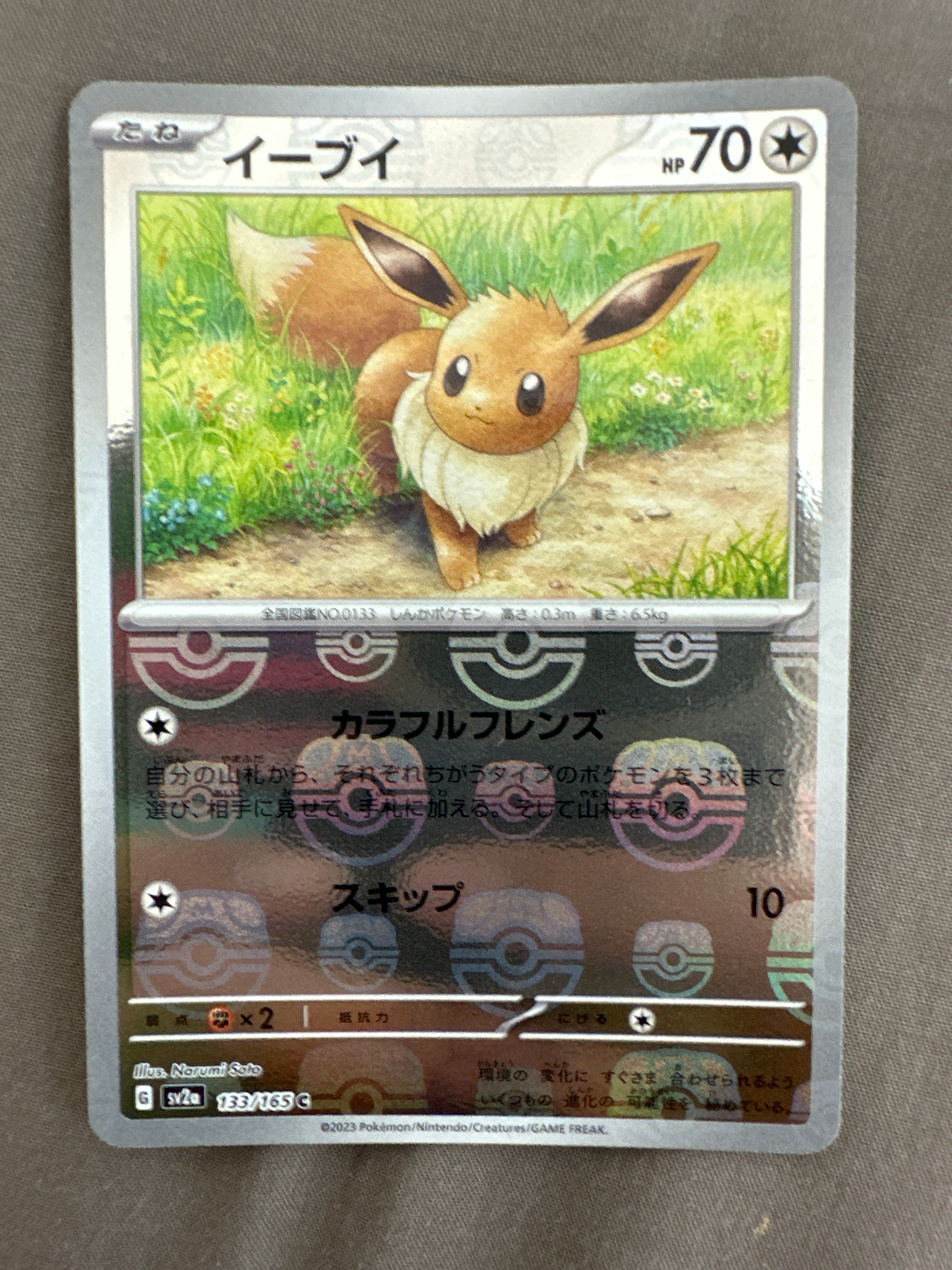 イーブイ C: マスターボールミラー[SV2a 133/165](強化拡張パック「ポケモンカード151」)