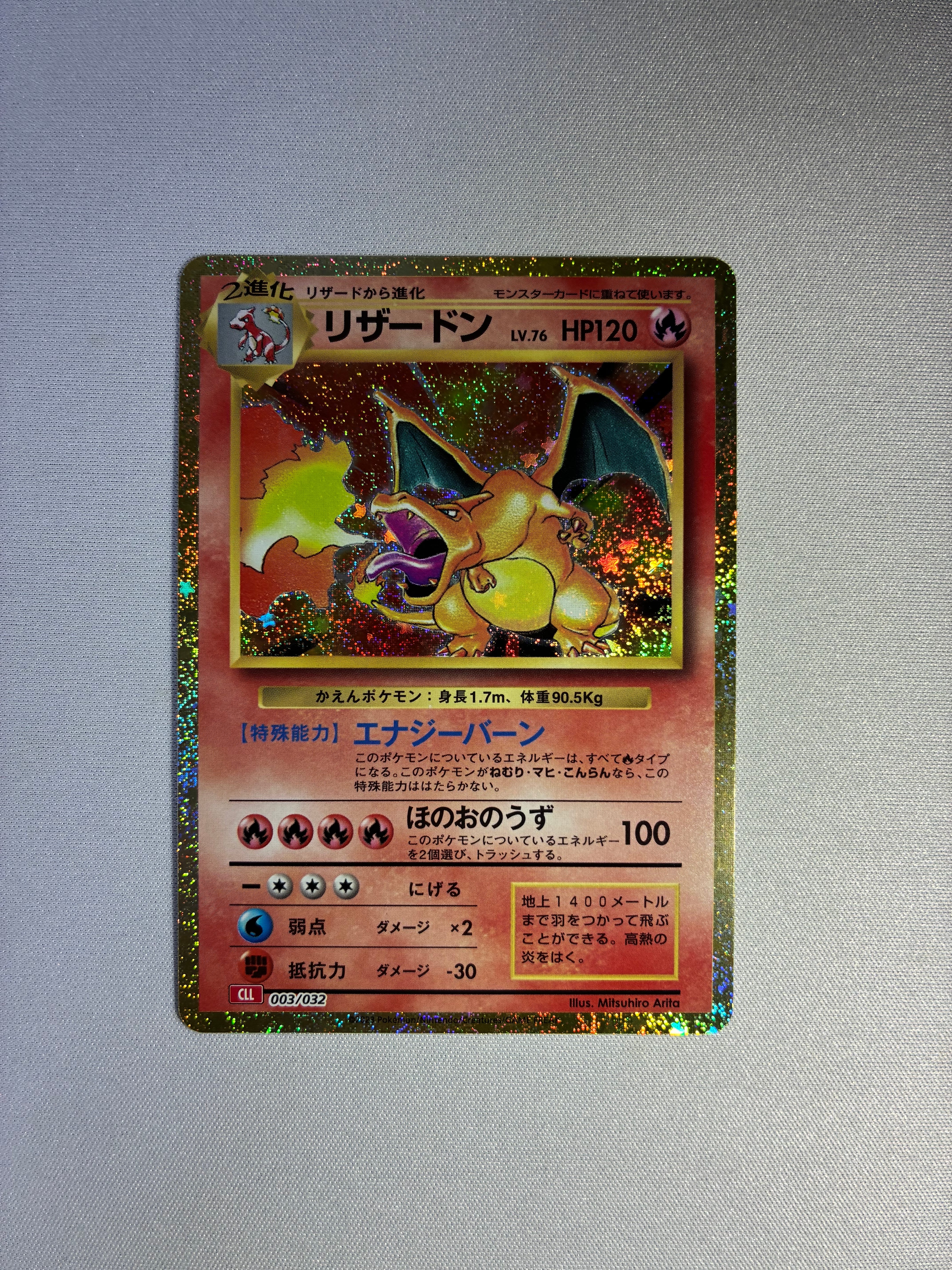 リザードン [CLL 003/032](ポケモンカードゲーム Classic)