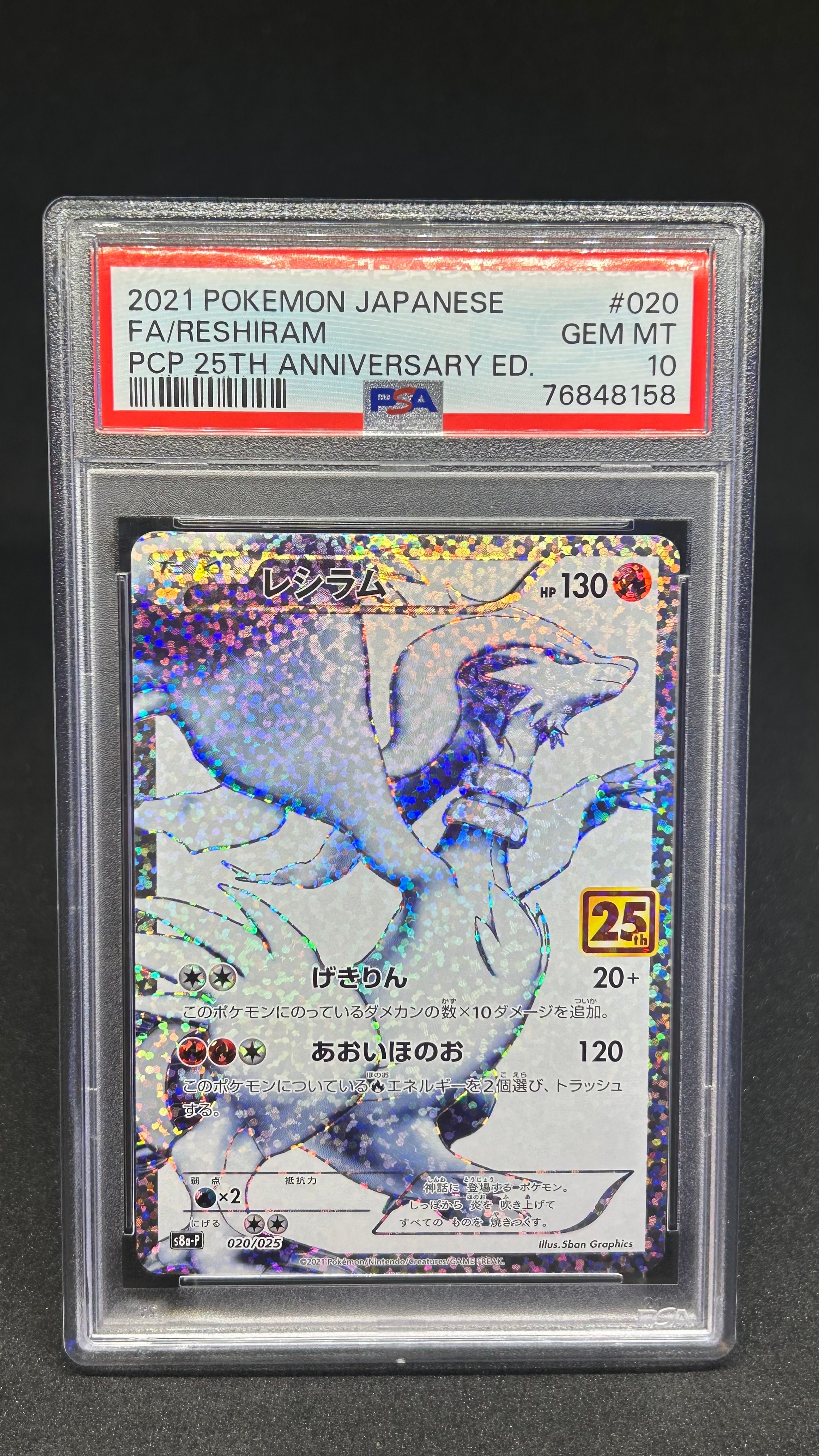 レシラム: プロモ[S8a-P 020/025](プロモカードパック 25th ANNIVERSARY edition) 