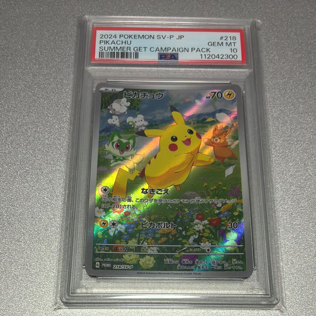 ピカチュウ P [SV-P 218](プロモカードパック「ポケカの夏がキタ!プロモカードGetキャンペーン!」)