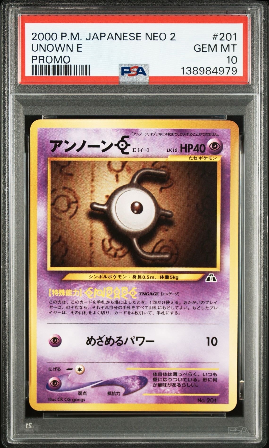 PSA10Unown Japanese Neo 2 Promo アンノーン 旧裏 旧裏】アンノーン[N](-)(NEO-PR02-005-009)｜ポケカ通販サイト