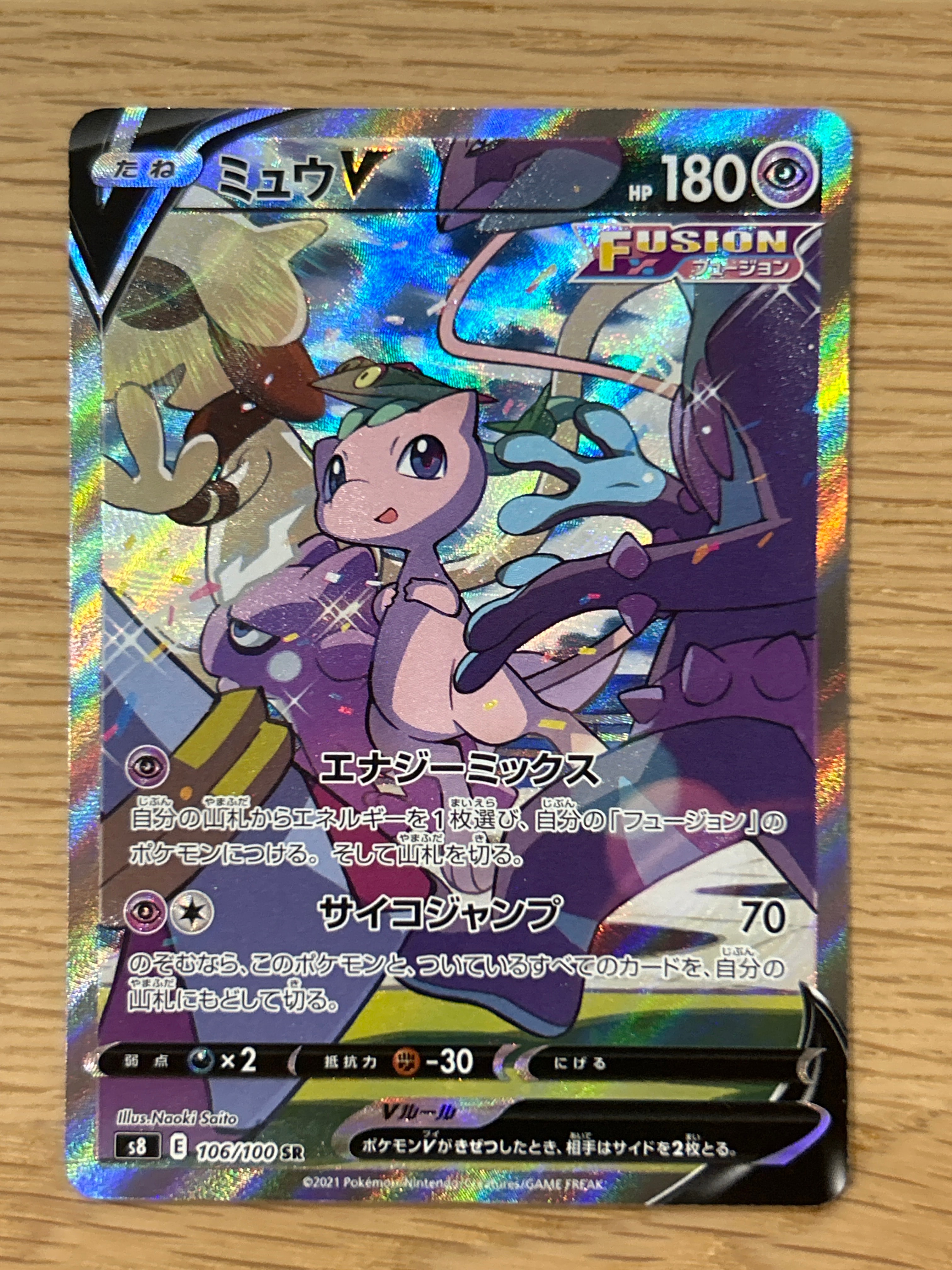 ミュウV SR: SA[S8 106/100](拡張パック「フュージョンアーツ」)