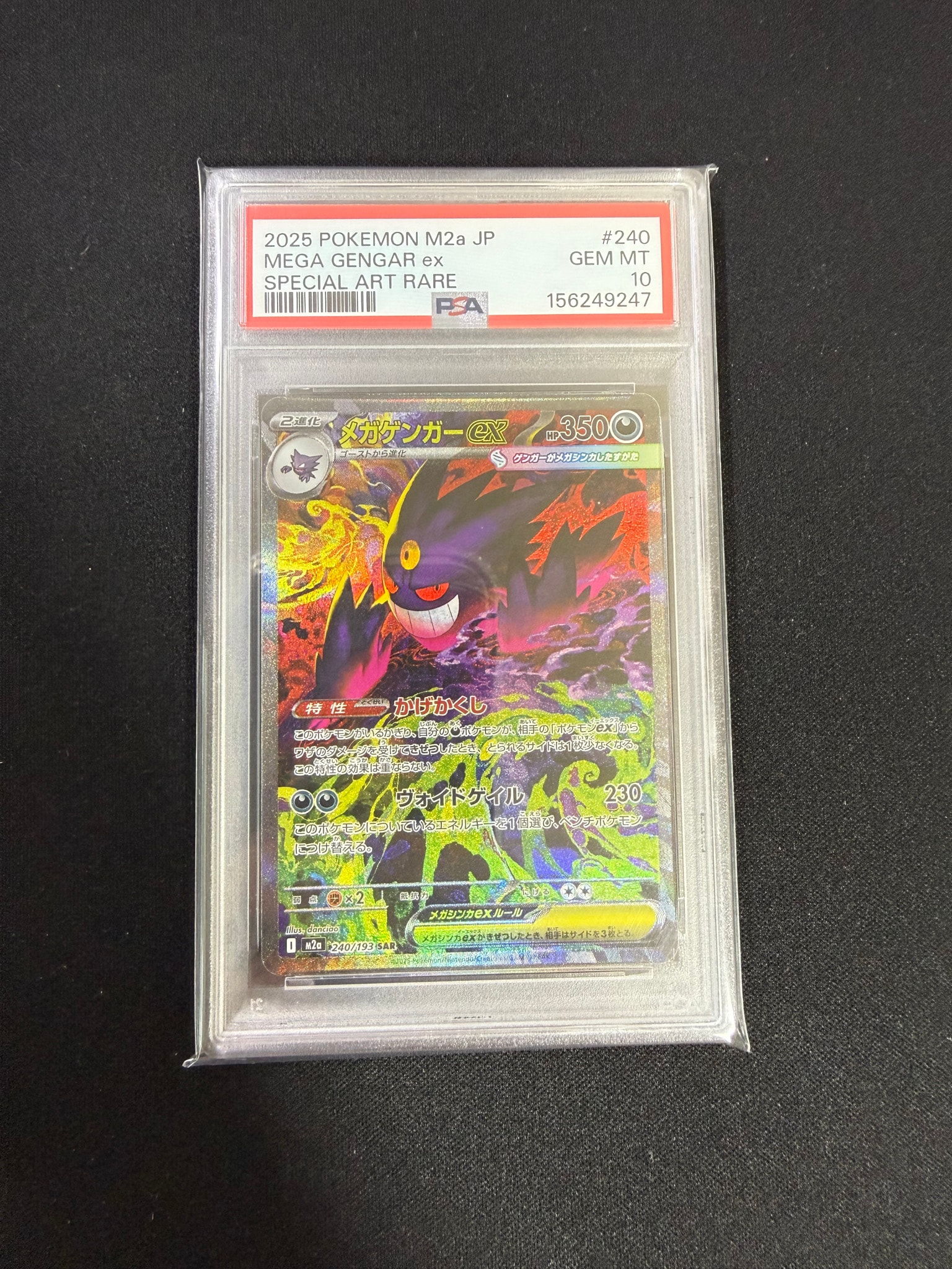 メガゲンガーex SAR [M2a 240/193](ハイクラスパック「MEGAドリームex