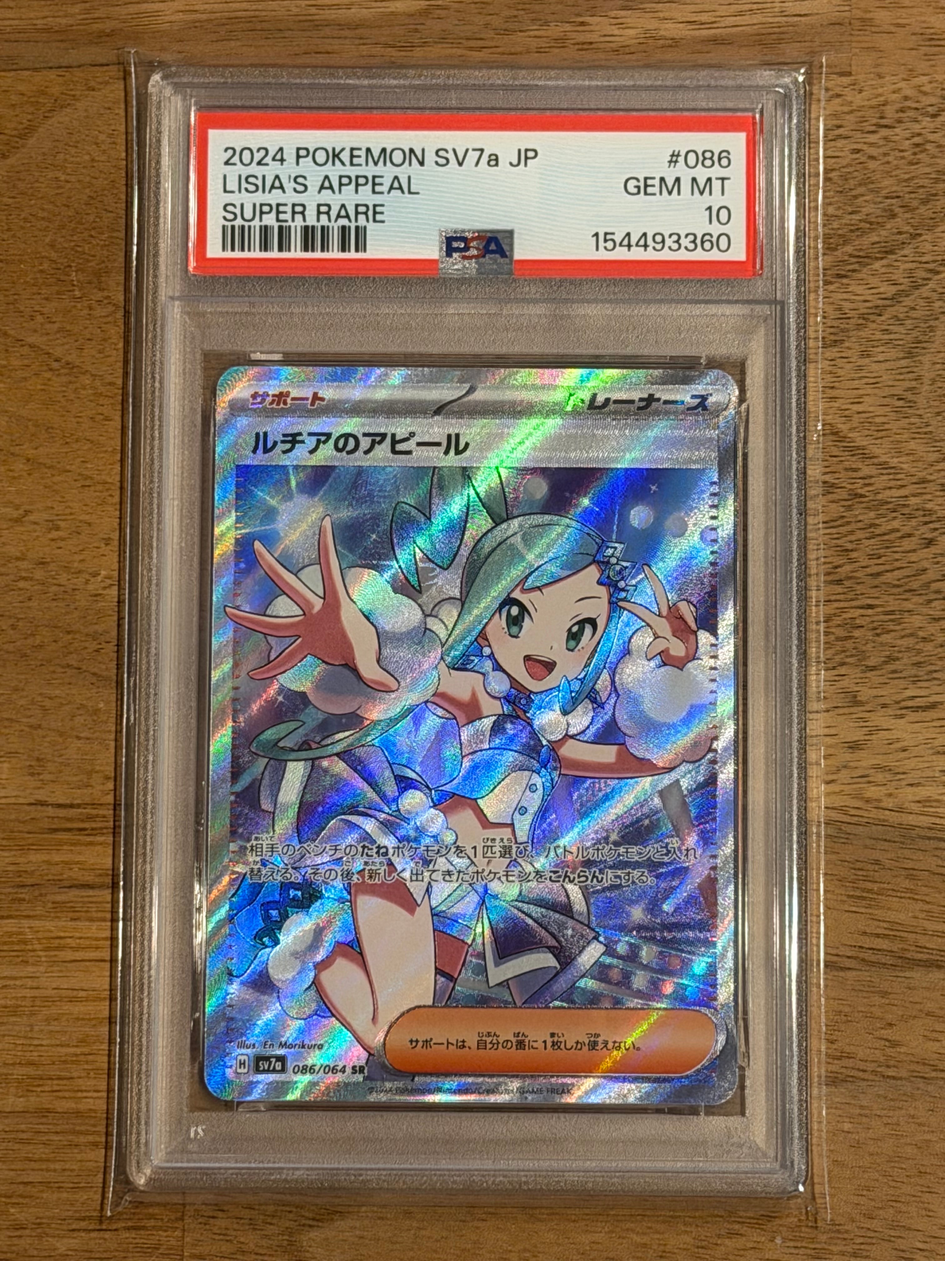 ルチアのアピール SR [SV7a 086/064](強化拡張パック「楽園ドラゴーナ」)