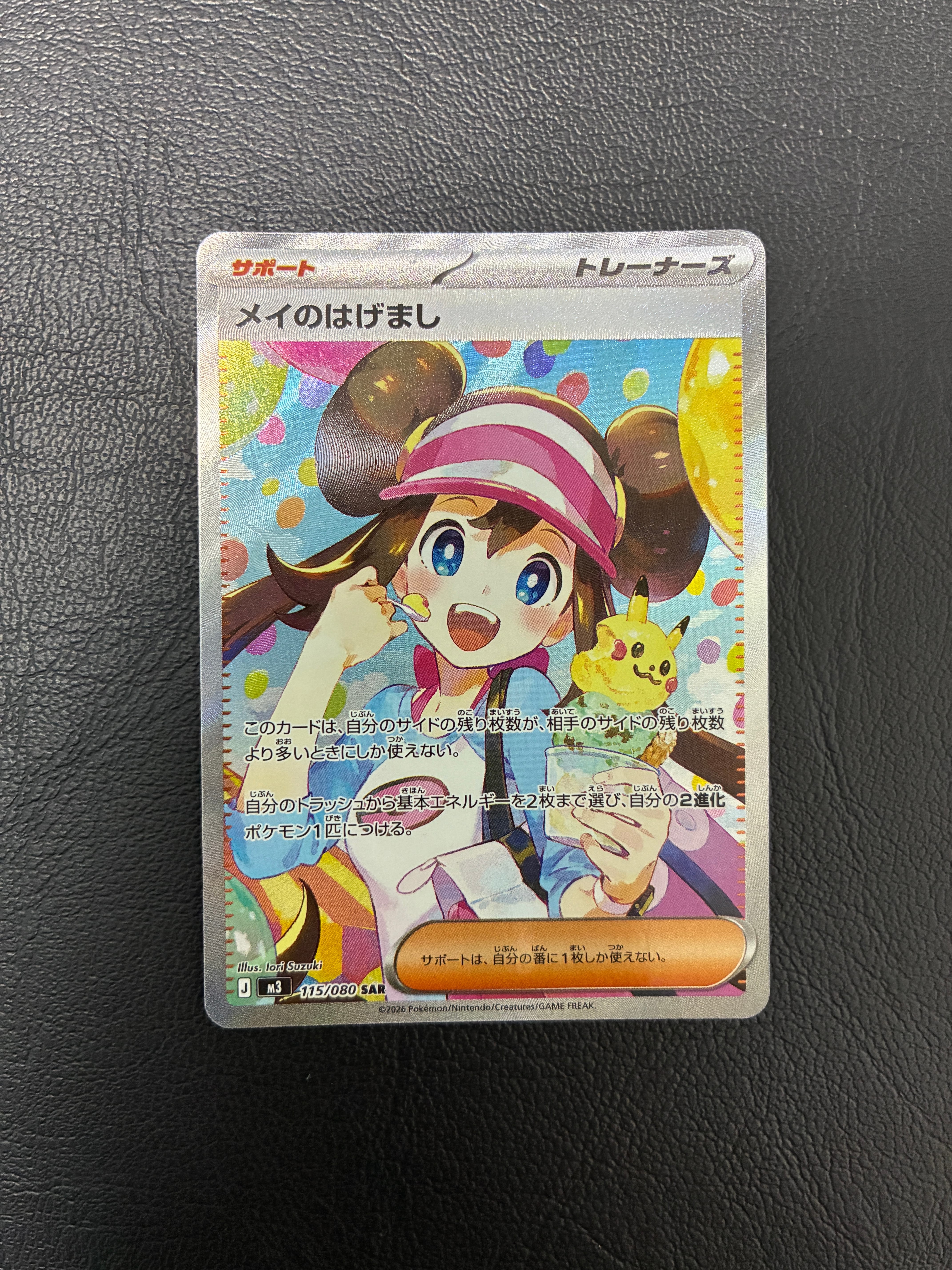 メイのはげまし SAR [M3 115/080](拡張パック「ムニキスゼロ」)